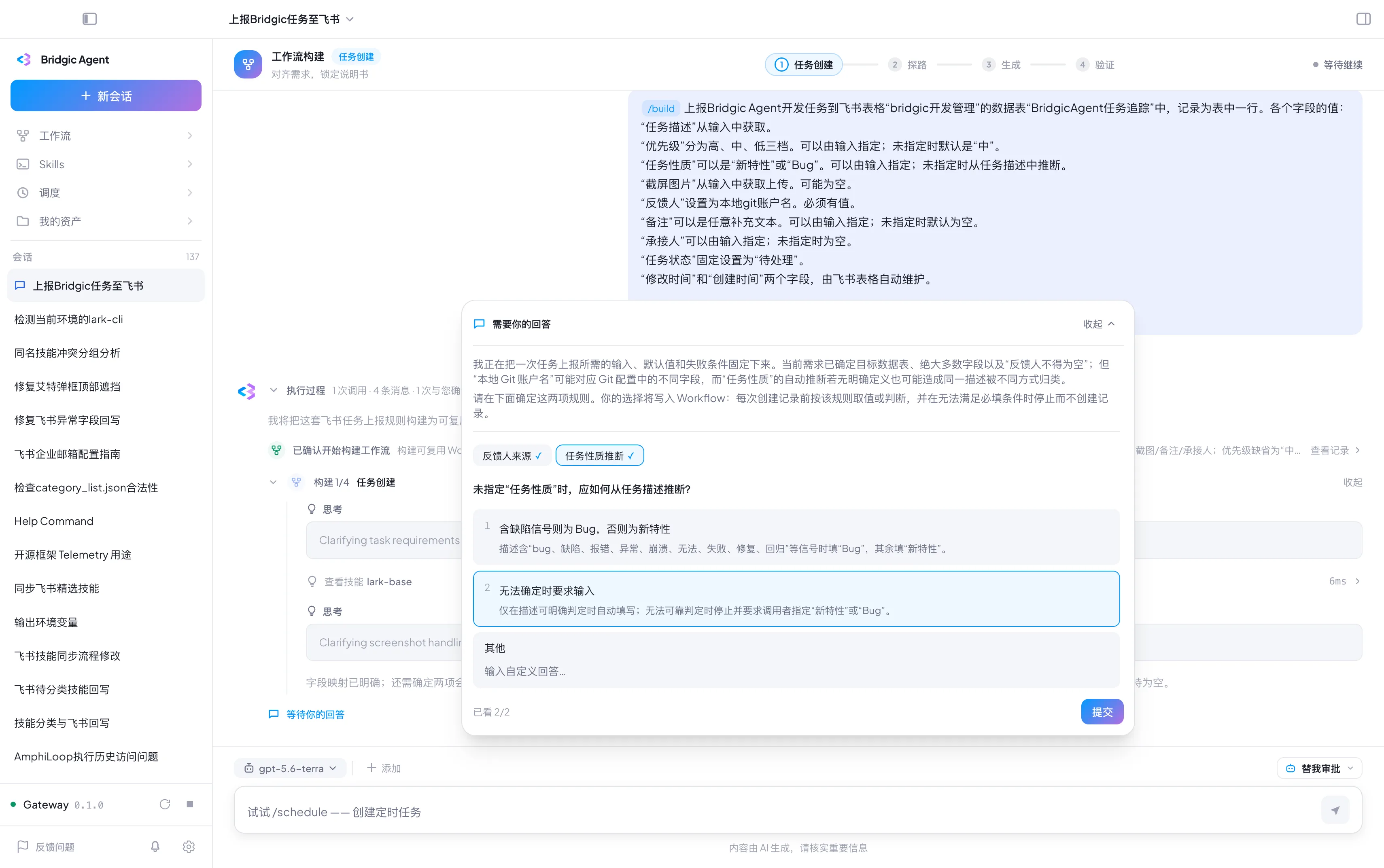 工作流截图ask-human-2.webp