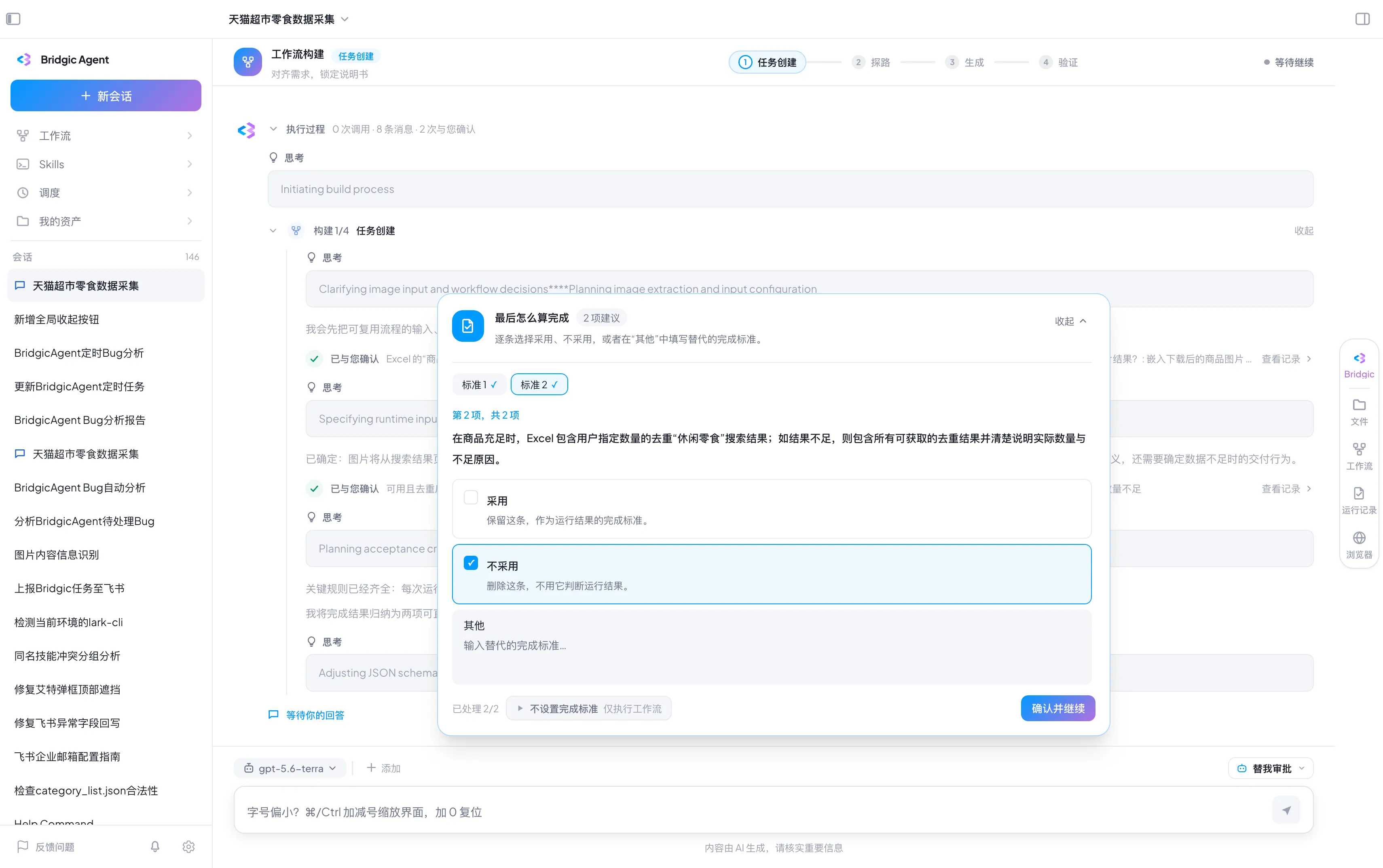 工作流截图check-condition-2.webp