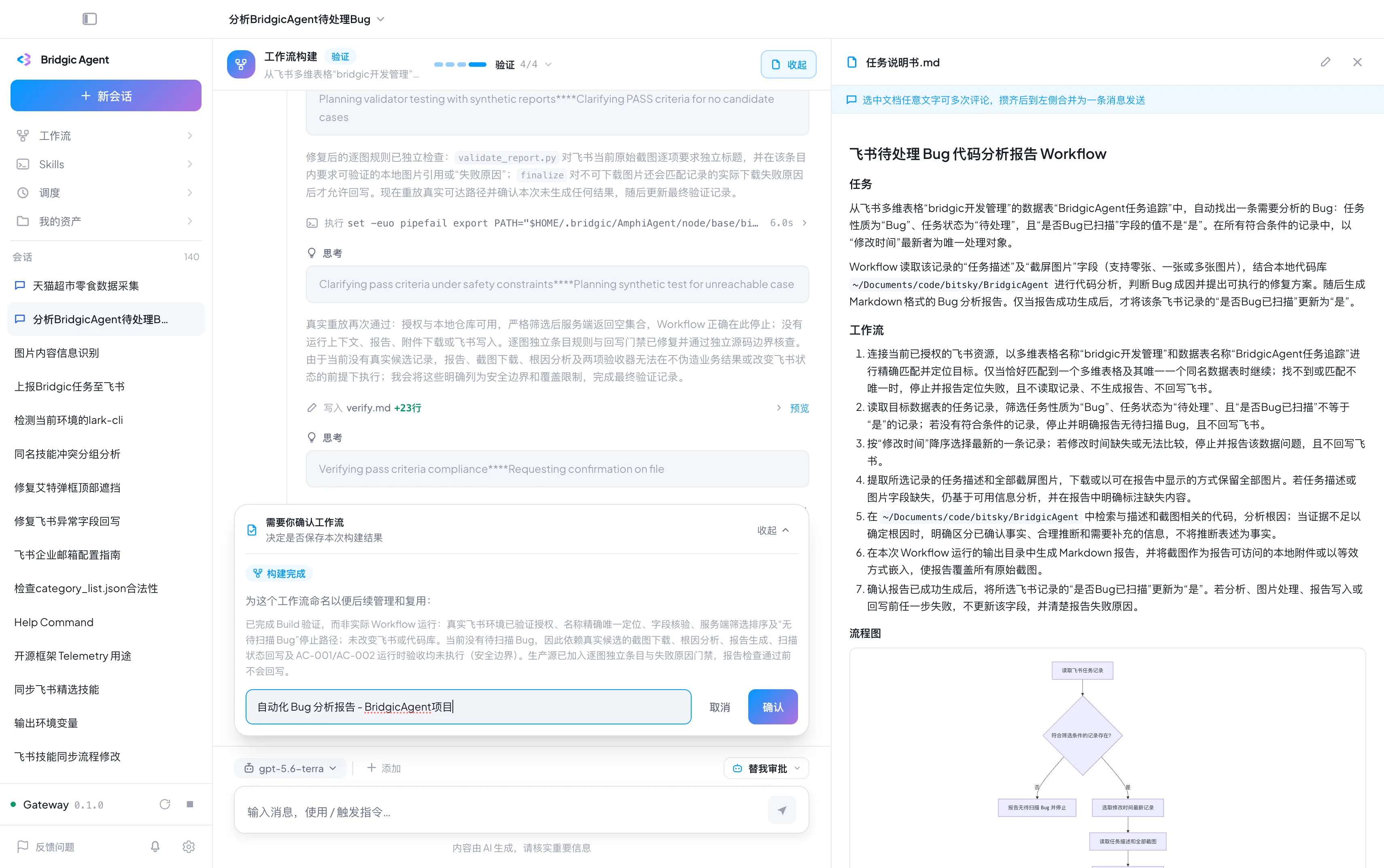 工作流截图confirm-workflow-2-name.webp