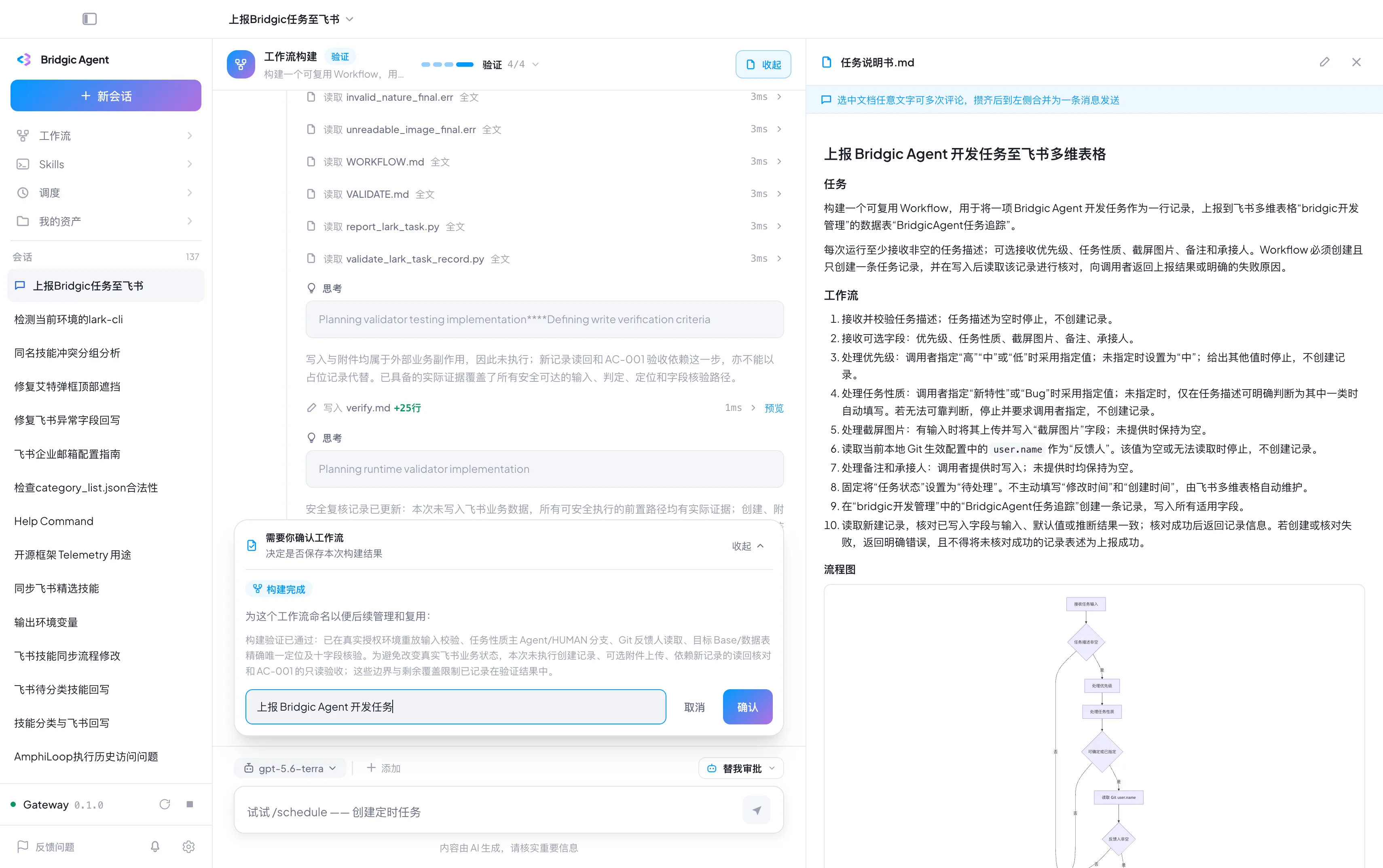 工作流截图confirm-workflow-name.webp