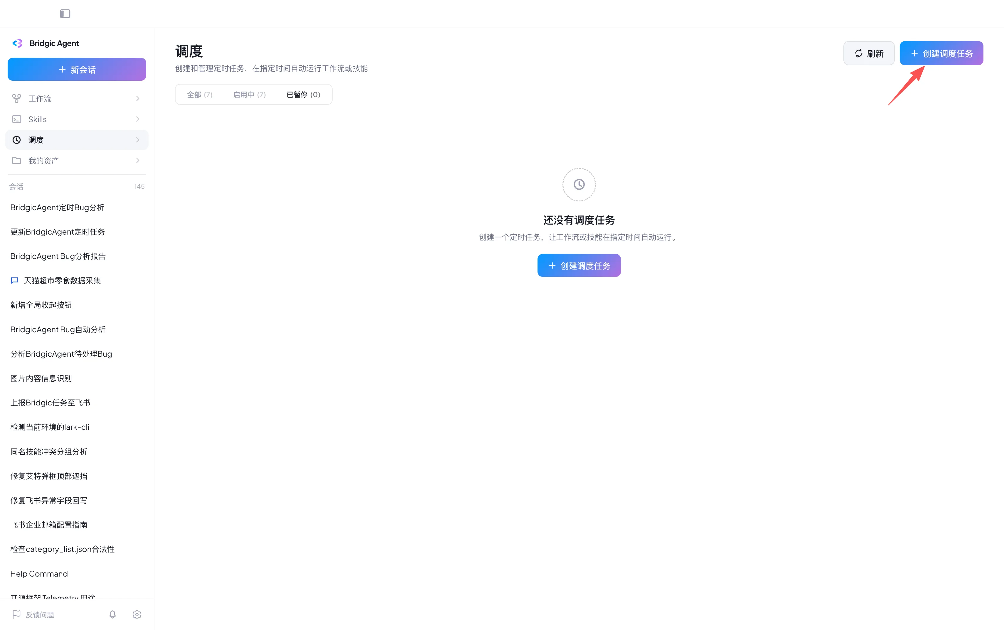 工作流截图create-schedule.webp