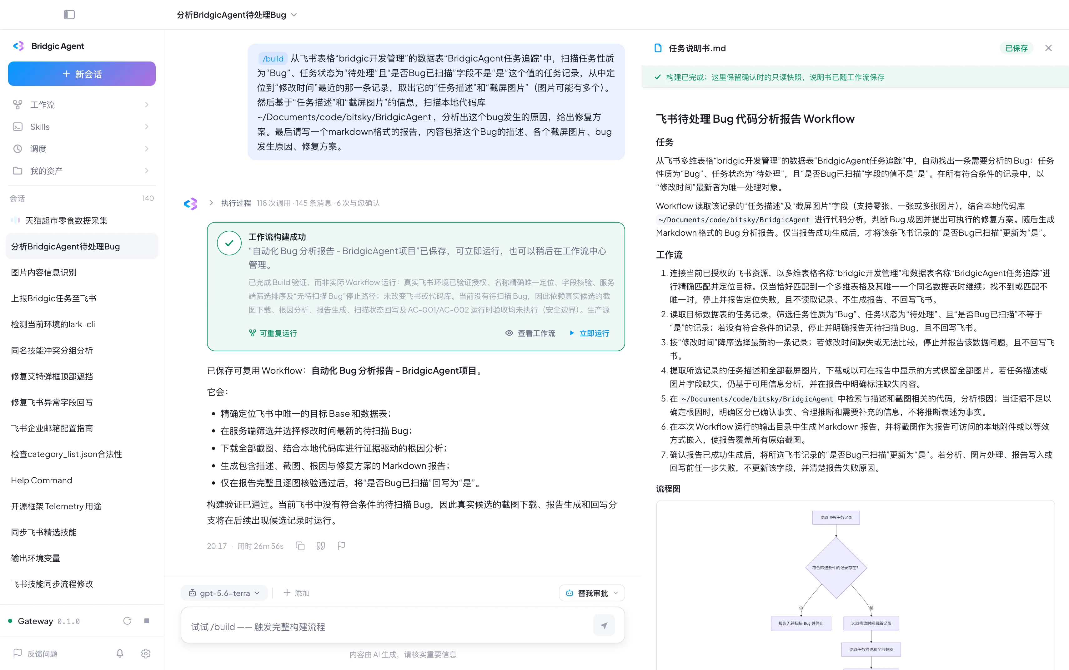 工作流截图create-workflow-2-sucess.webp