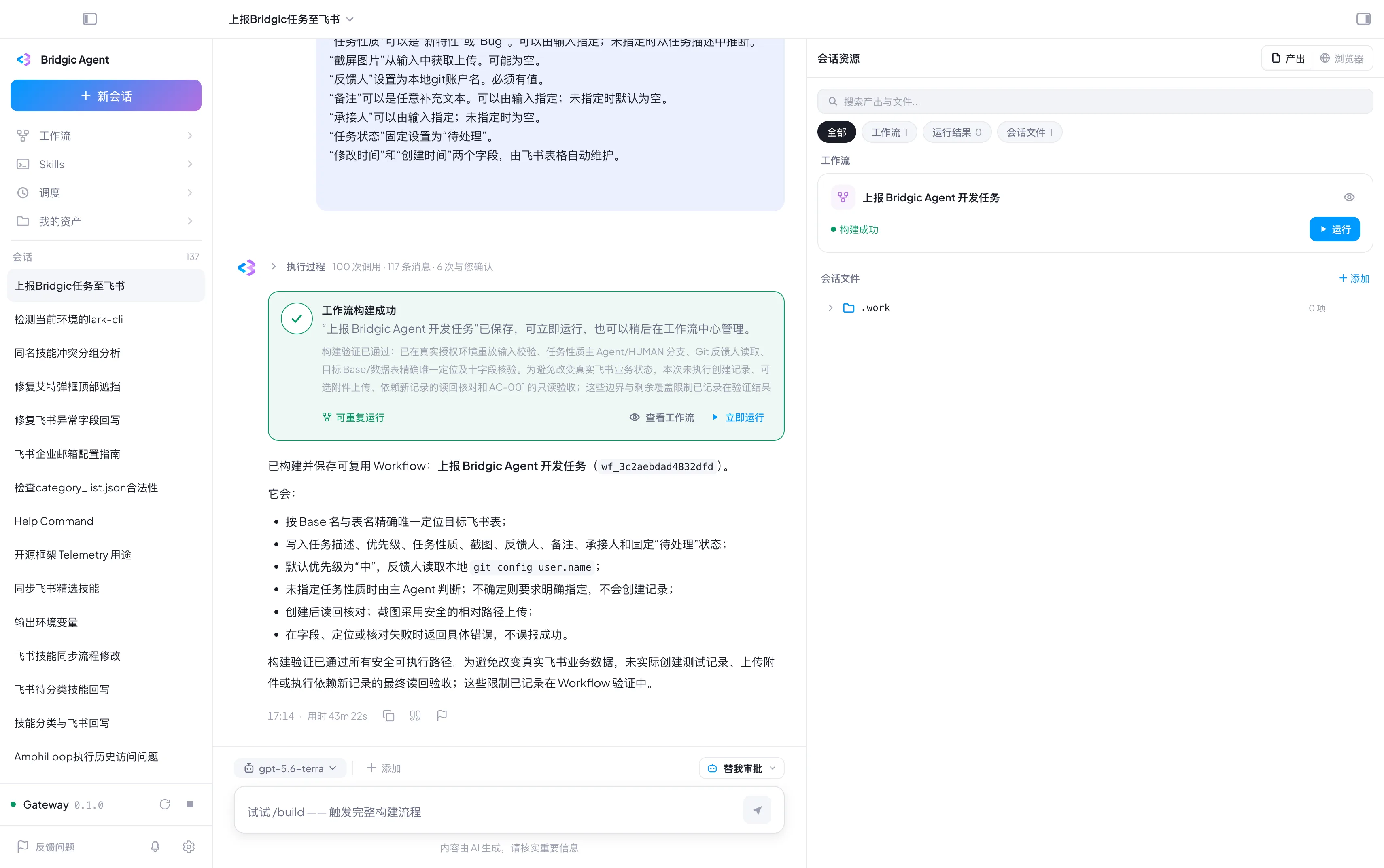 工作流截图create-workflow-sucess.webp