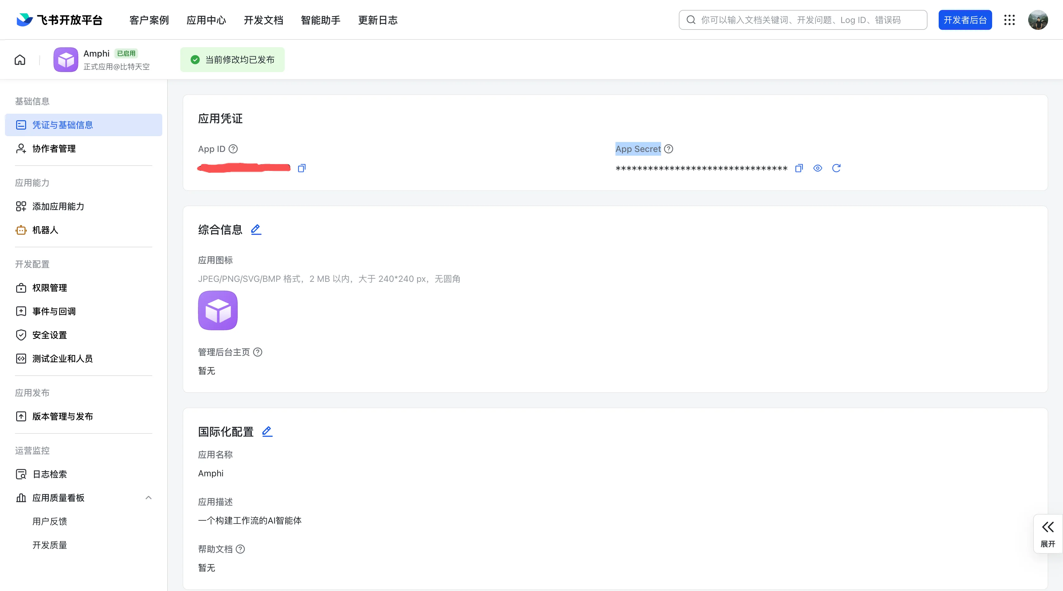 工作流截图feishu-app-creation.webp
