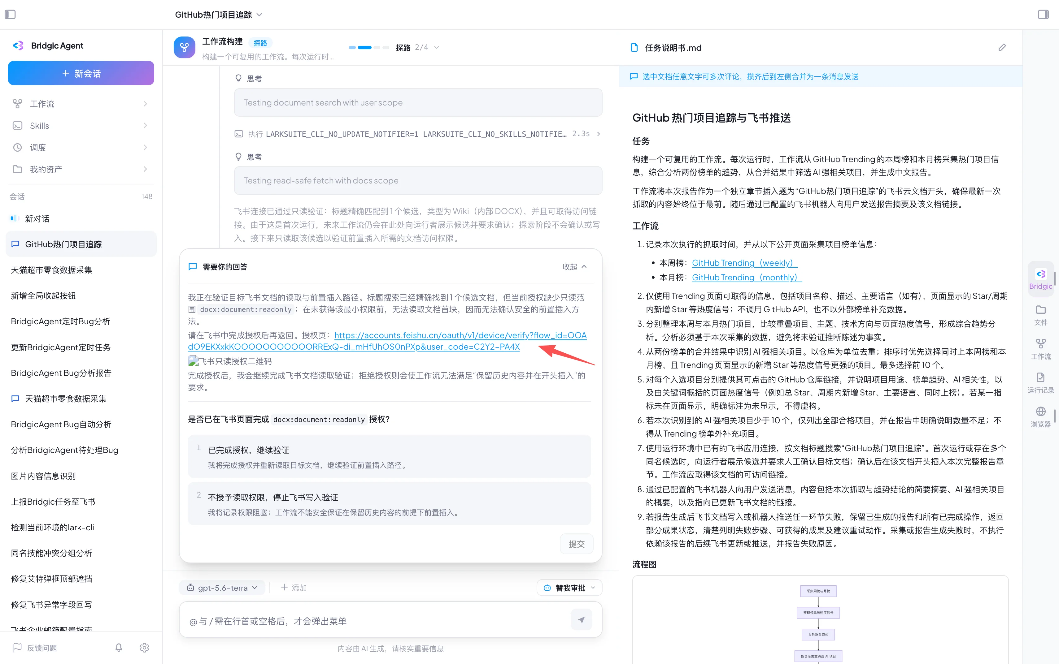 工作流截图larkdoc-read-auth-dialog.webp
