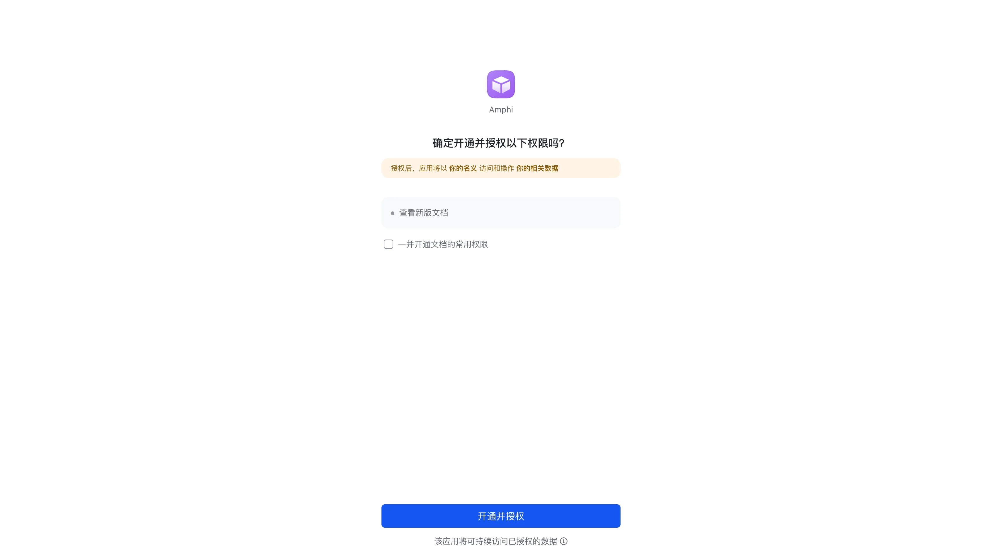 工作流截图larkdoc-read-auth-page.webp