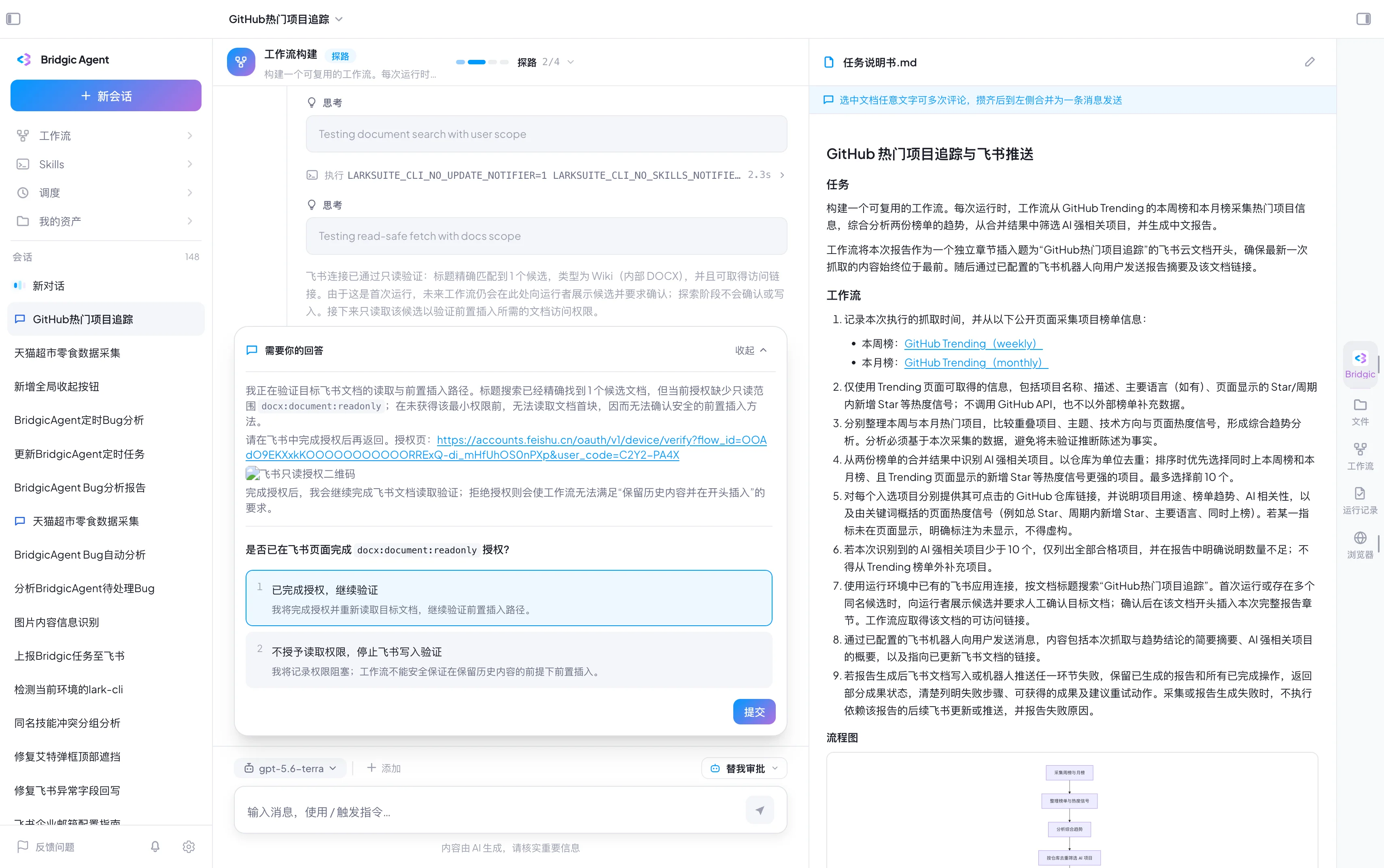 工作流截图larkdoc-read-auth-submit.webp