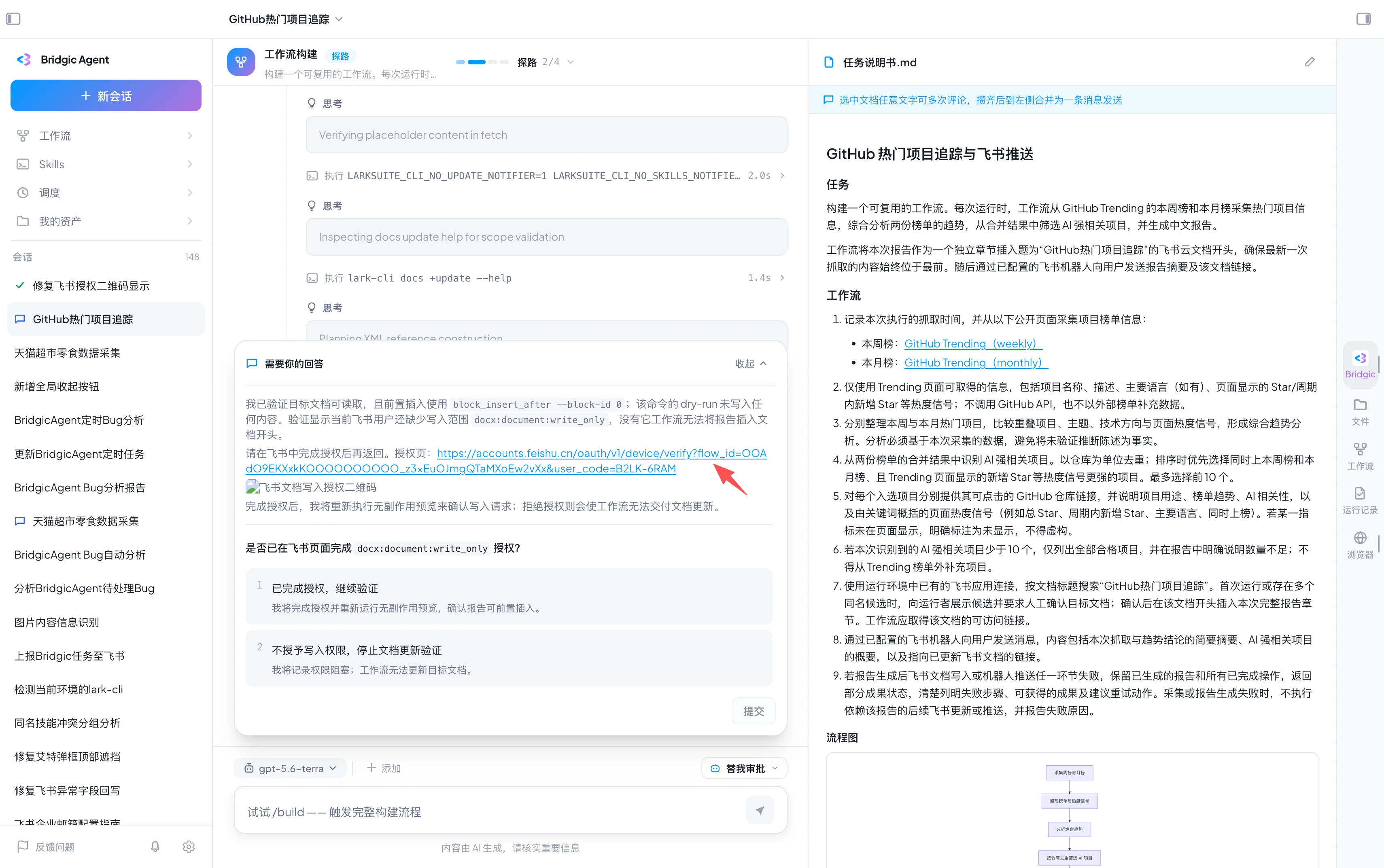 工作流截图larkdoc-write-auth-dialog.webp