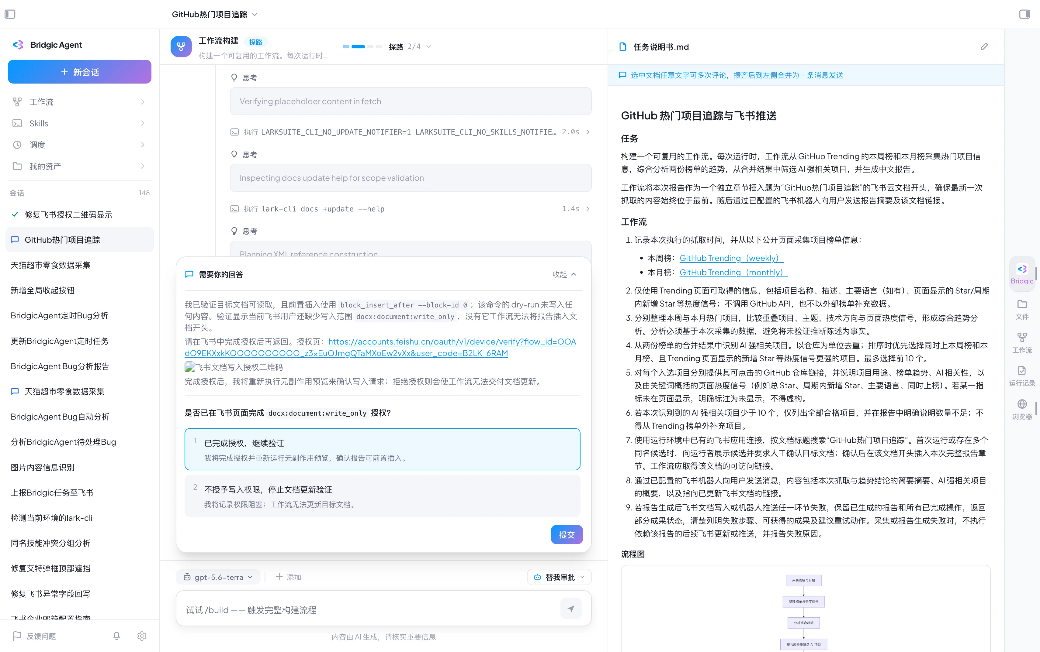 工作流截图larkdoc-write-auth-submit.webp