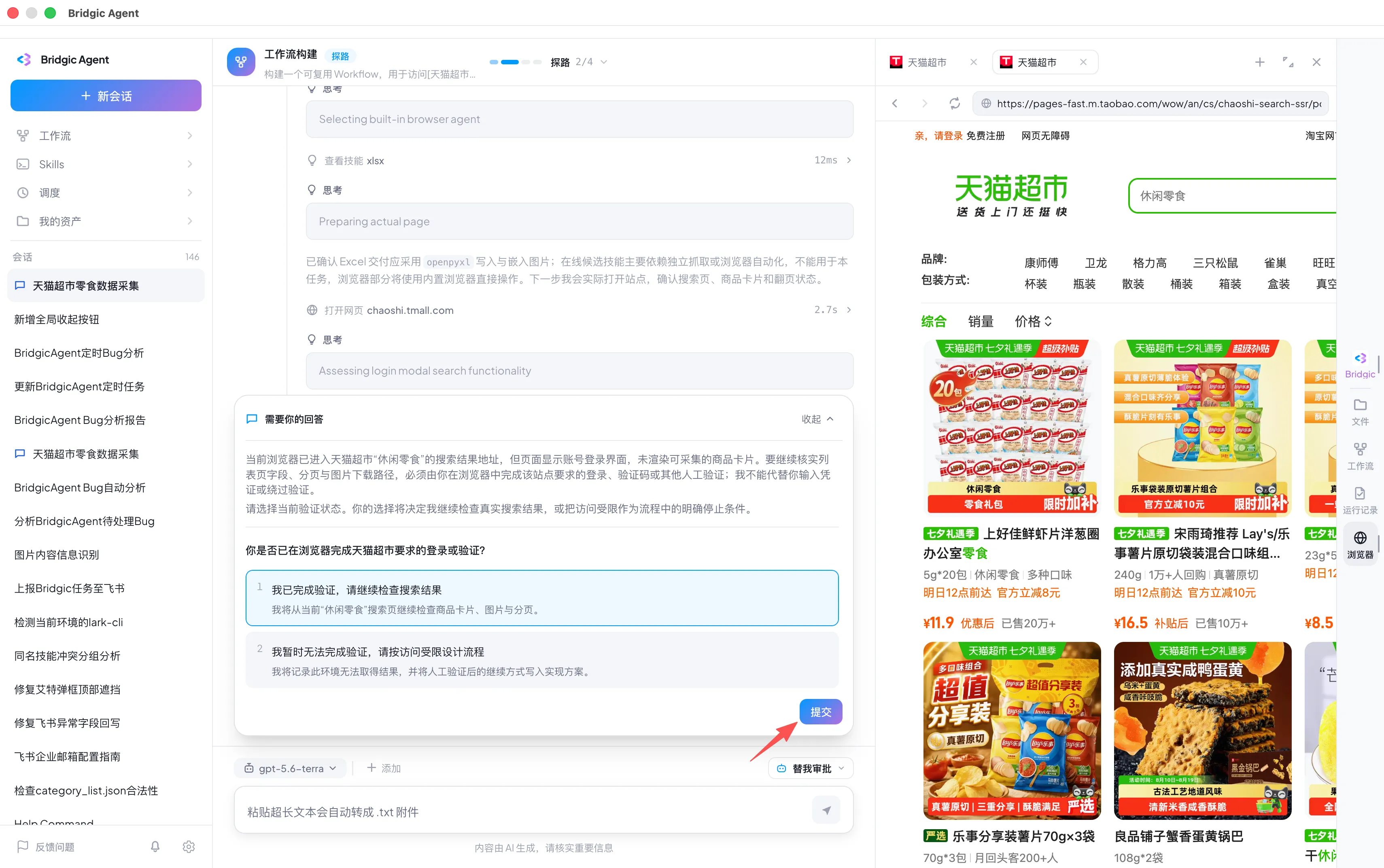 工作流截图login-submit.webp
