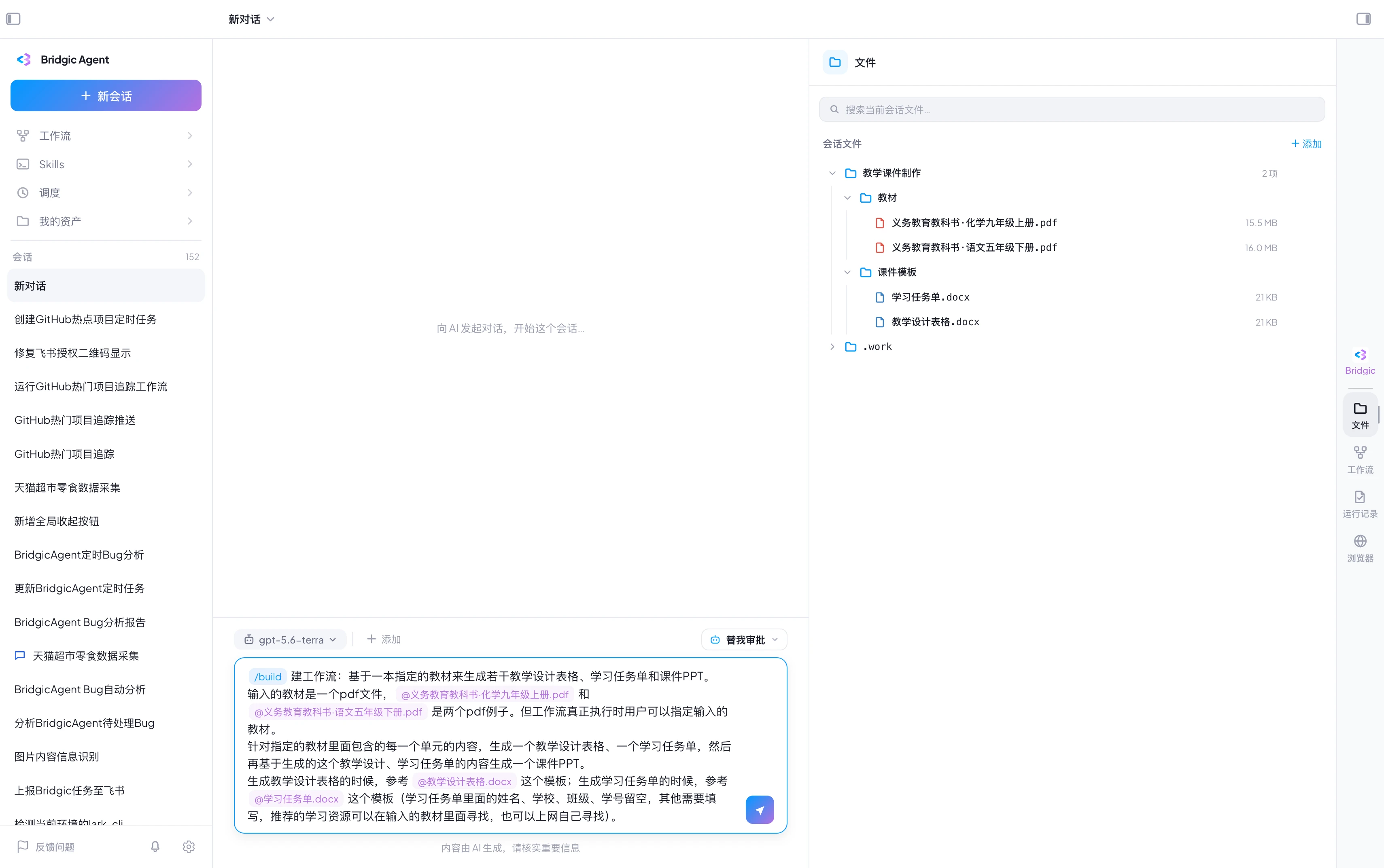 工作流截图new-task.webp