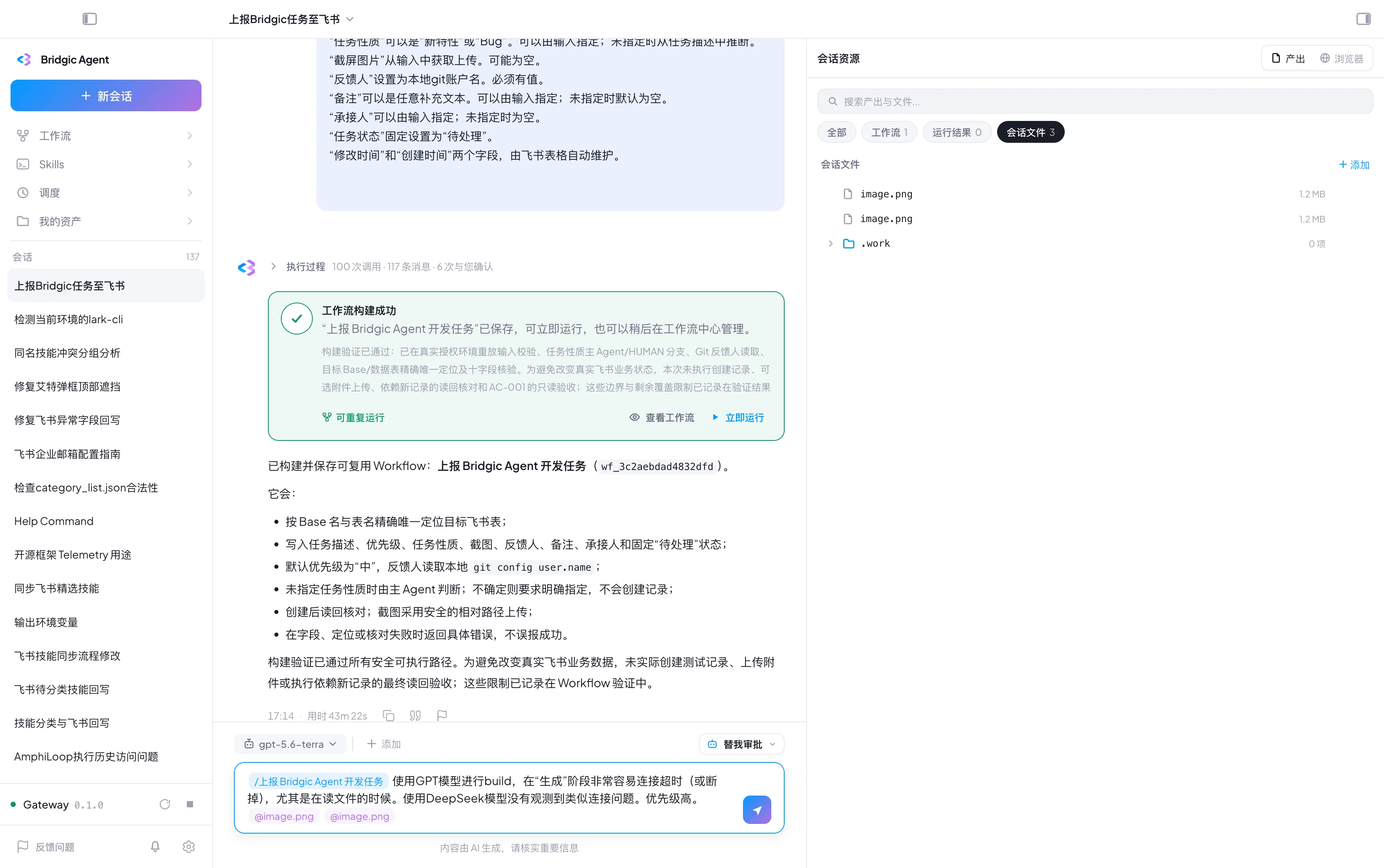 工作流截图run-workflow-insertion.webp