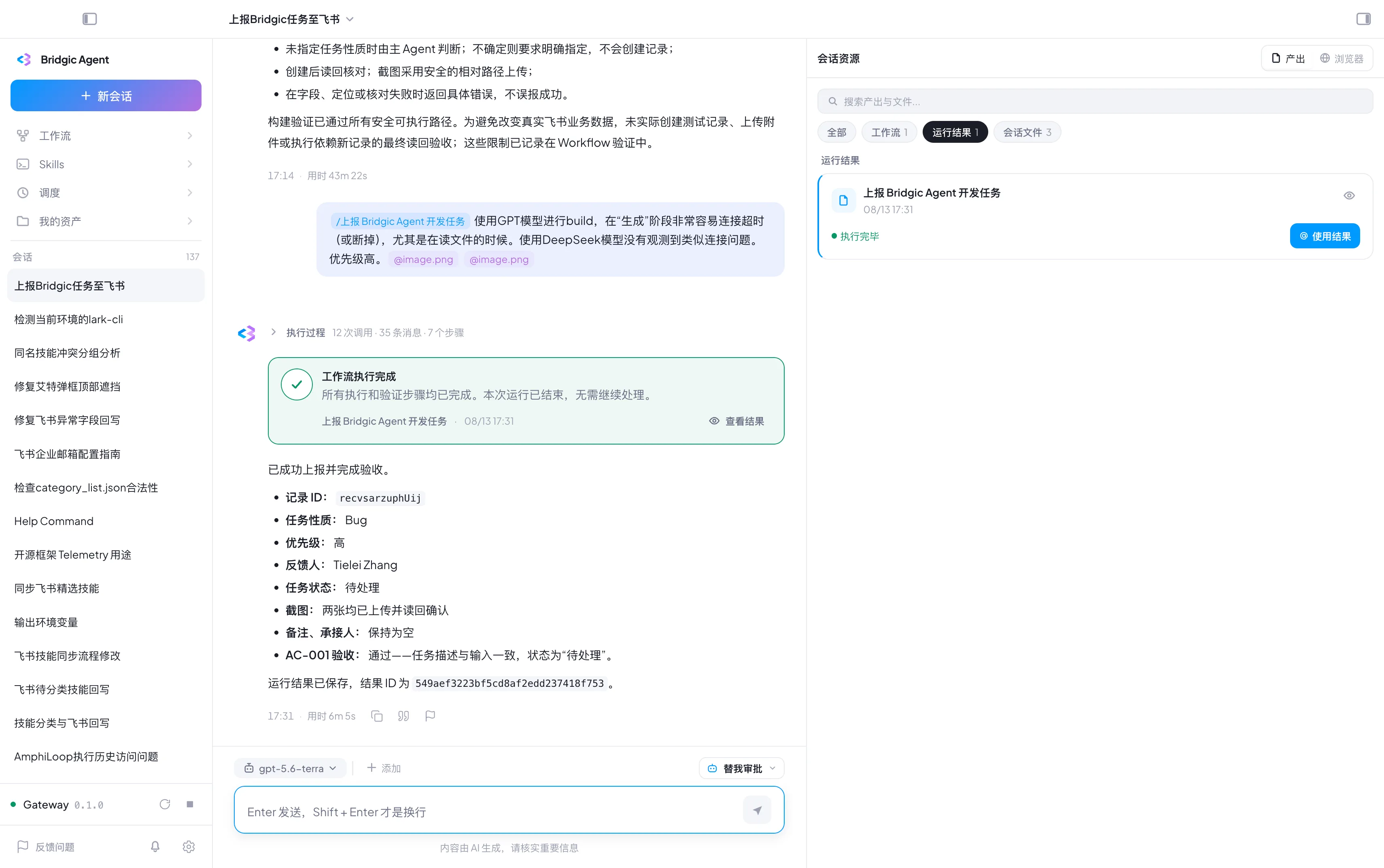 工作流截图run-workflow-sucess.webp