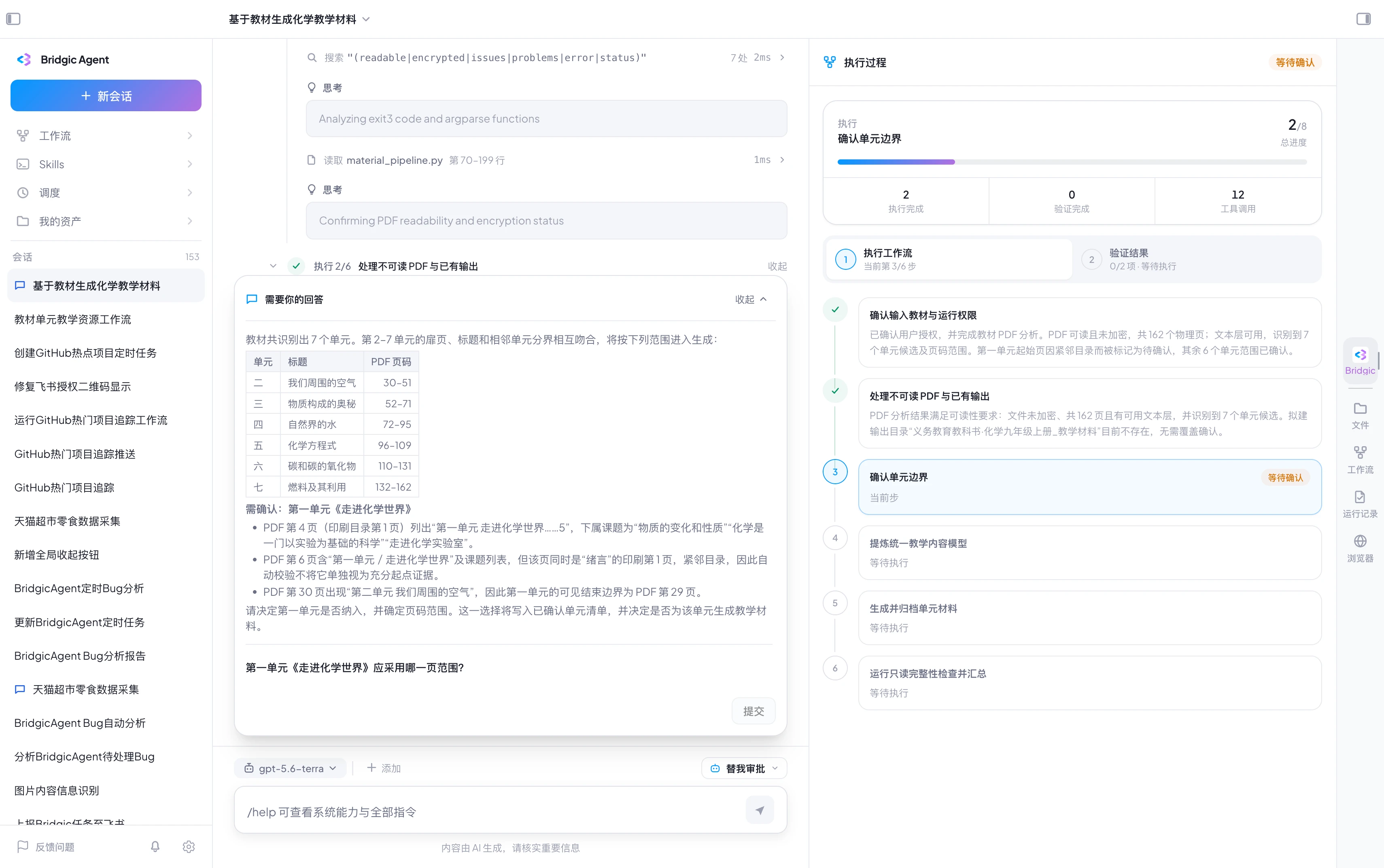 工作流截图running-confirm-1.webp