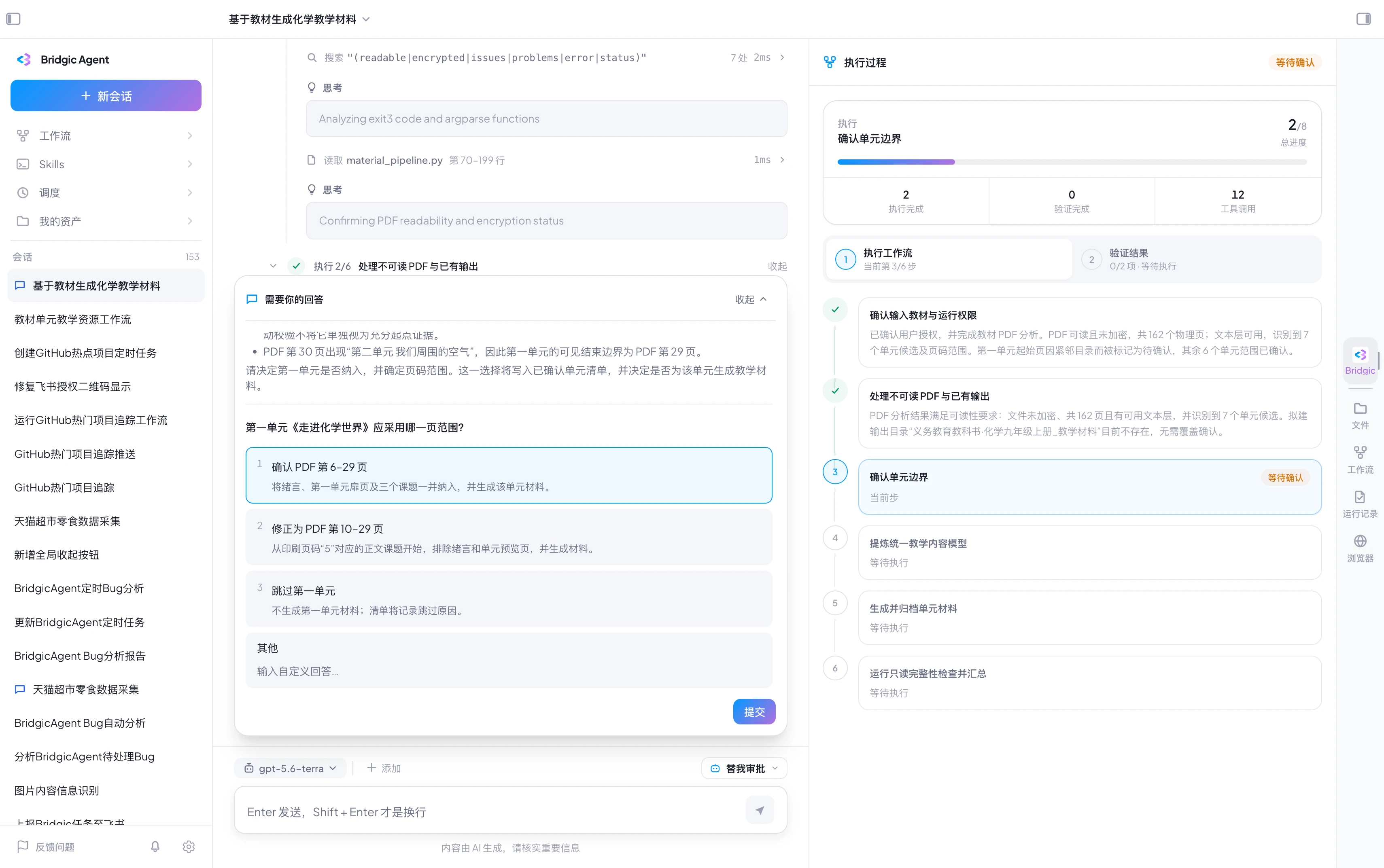 工作流截图running-confirm-2.webp