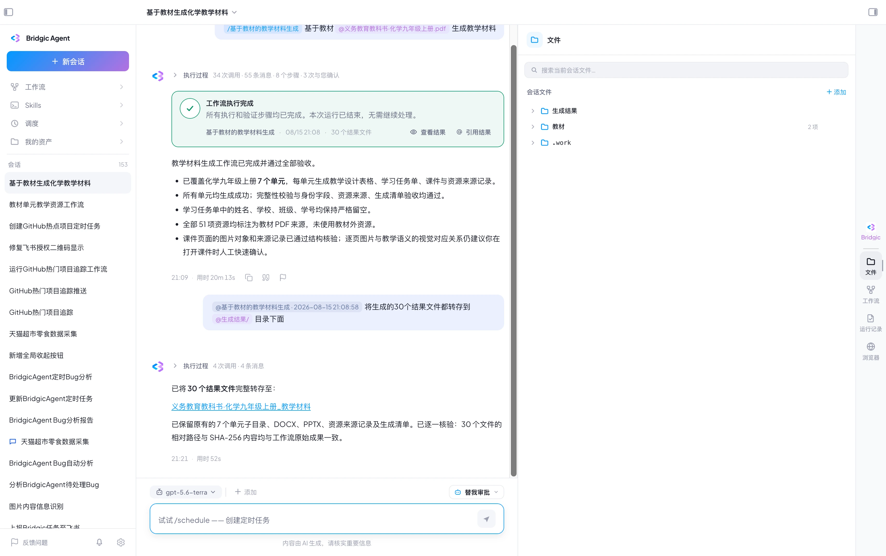 工作流截图running-results-export.webp