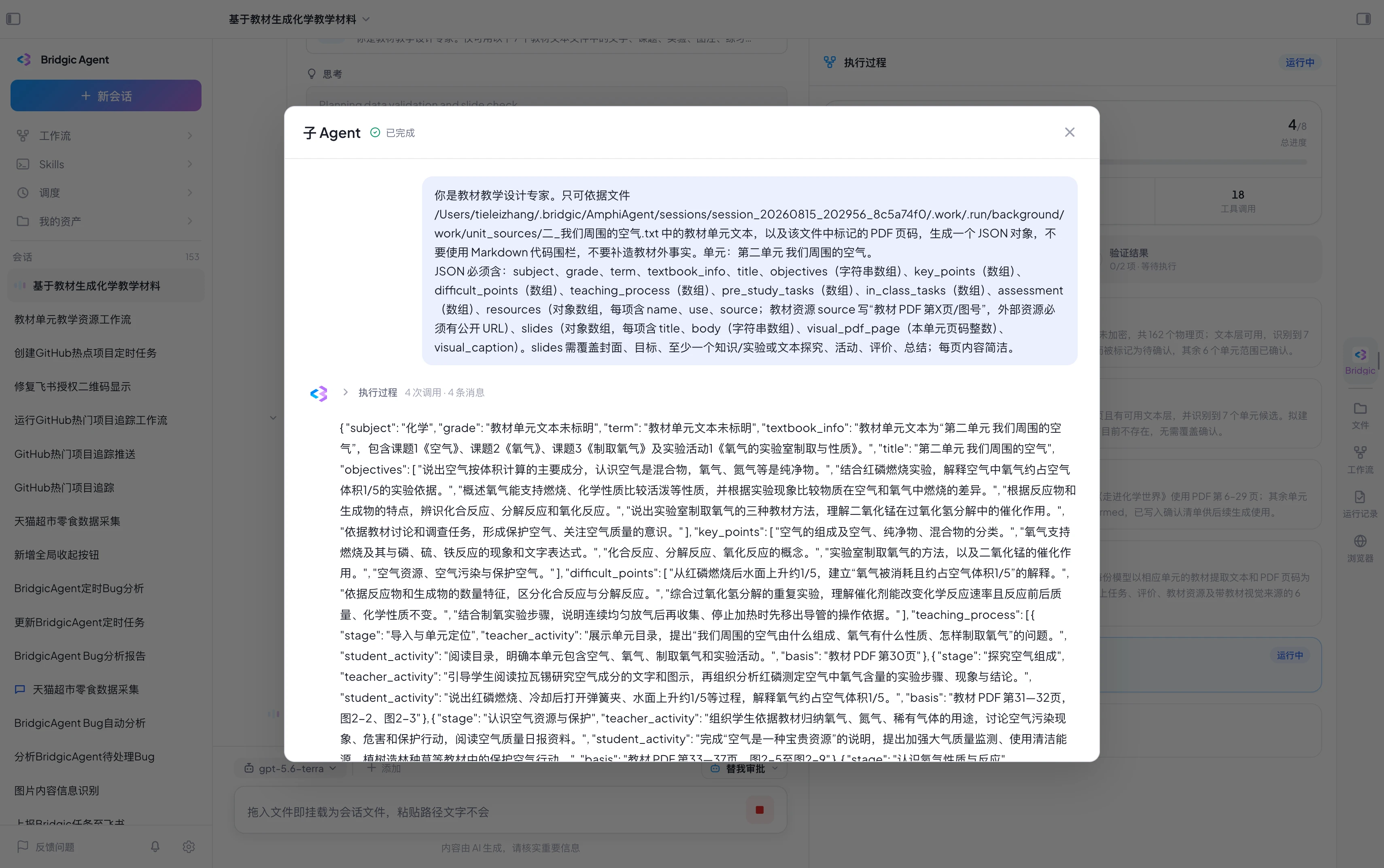 工作流截图running-subagent-session-example.webp
