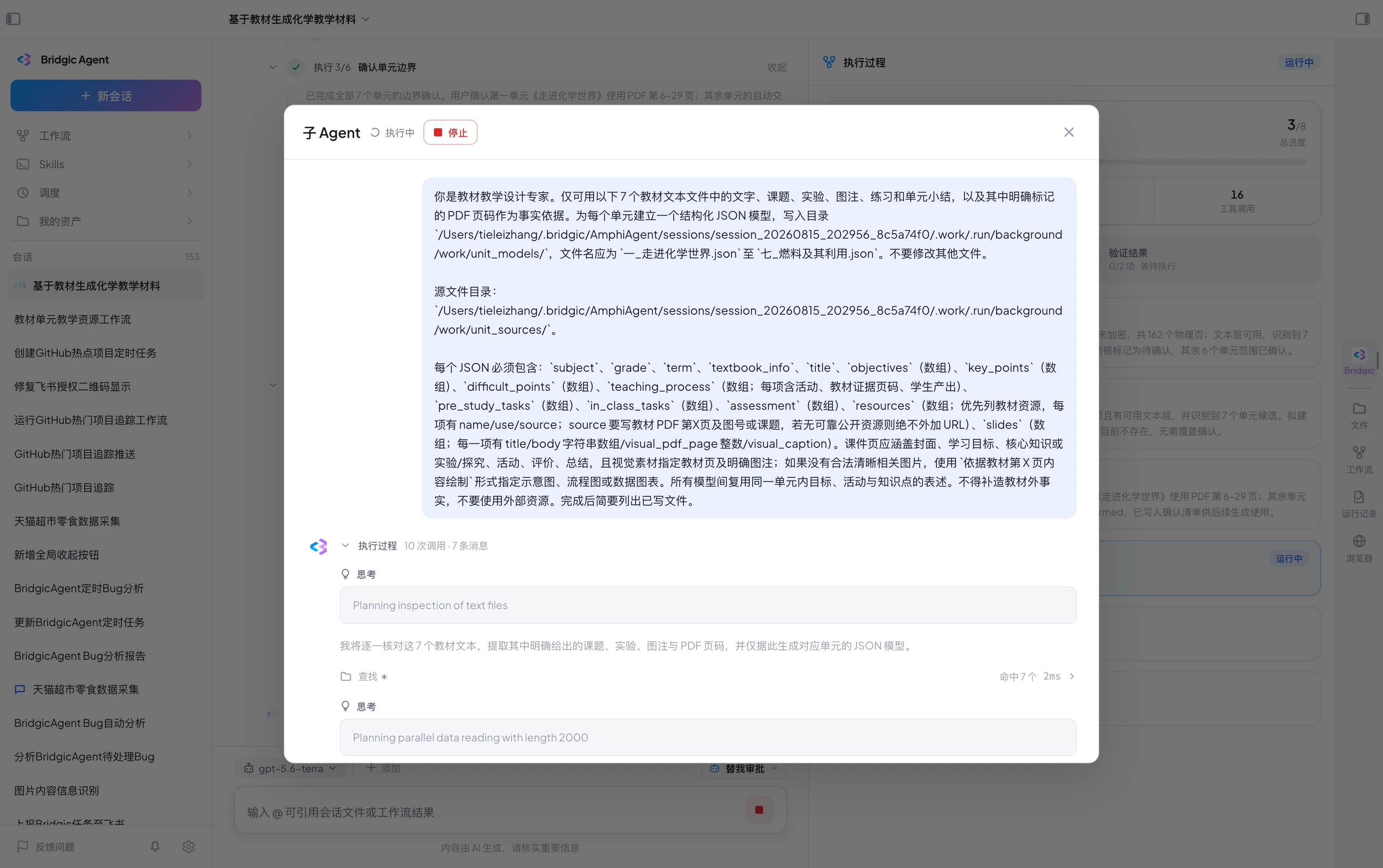 工作流截图running-subagent-session.webp