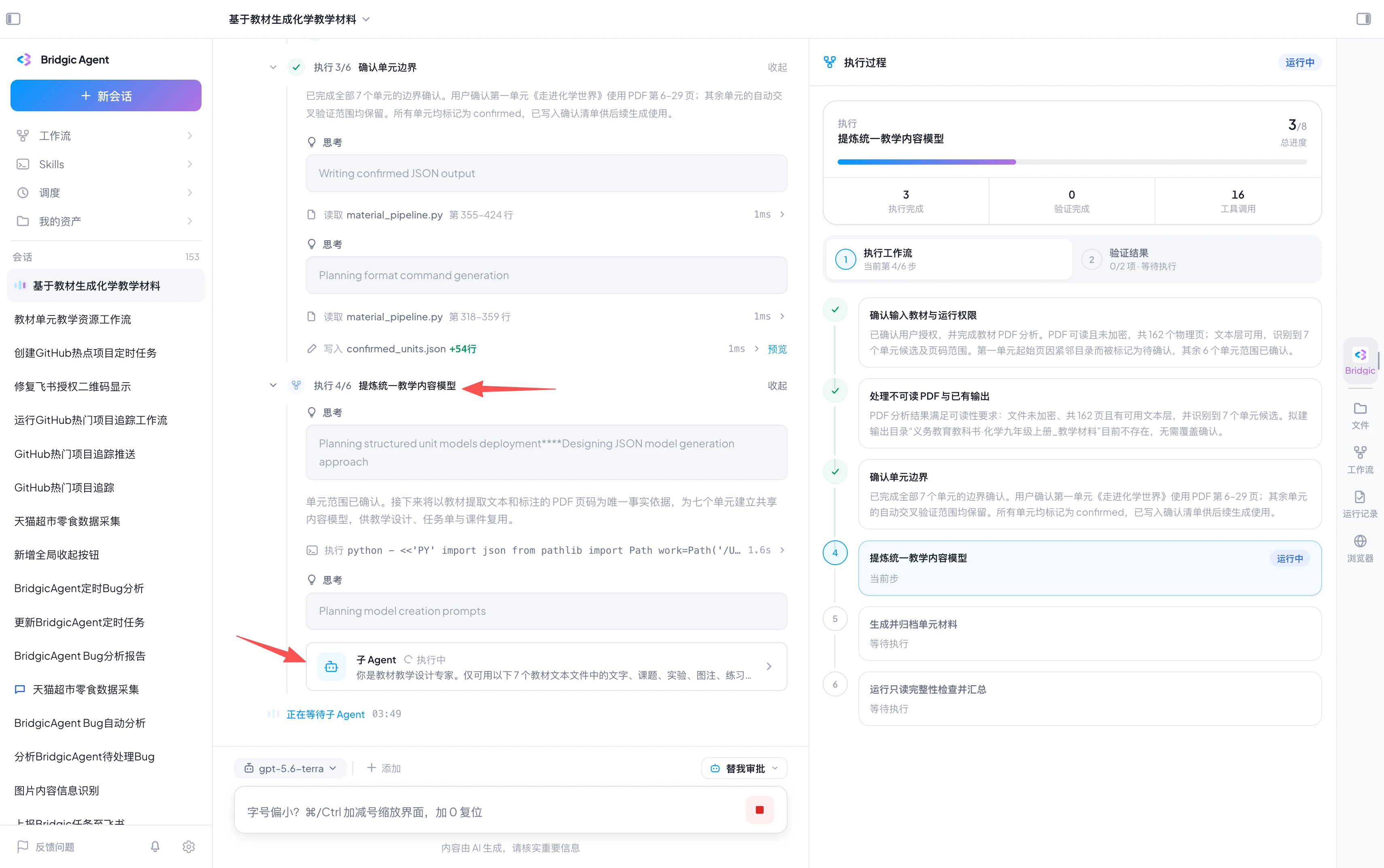 工作流截图running-subagent-step.webp