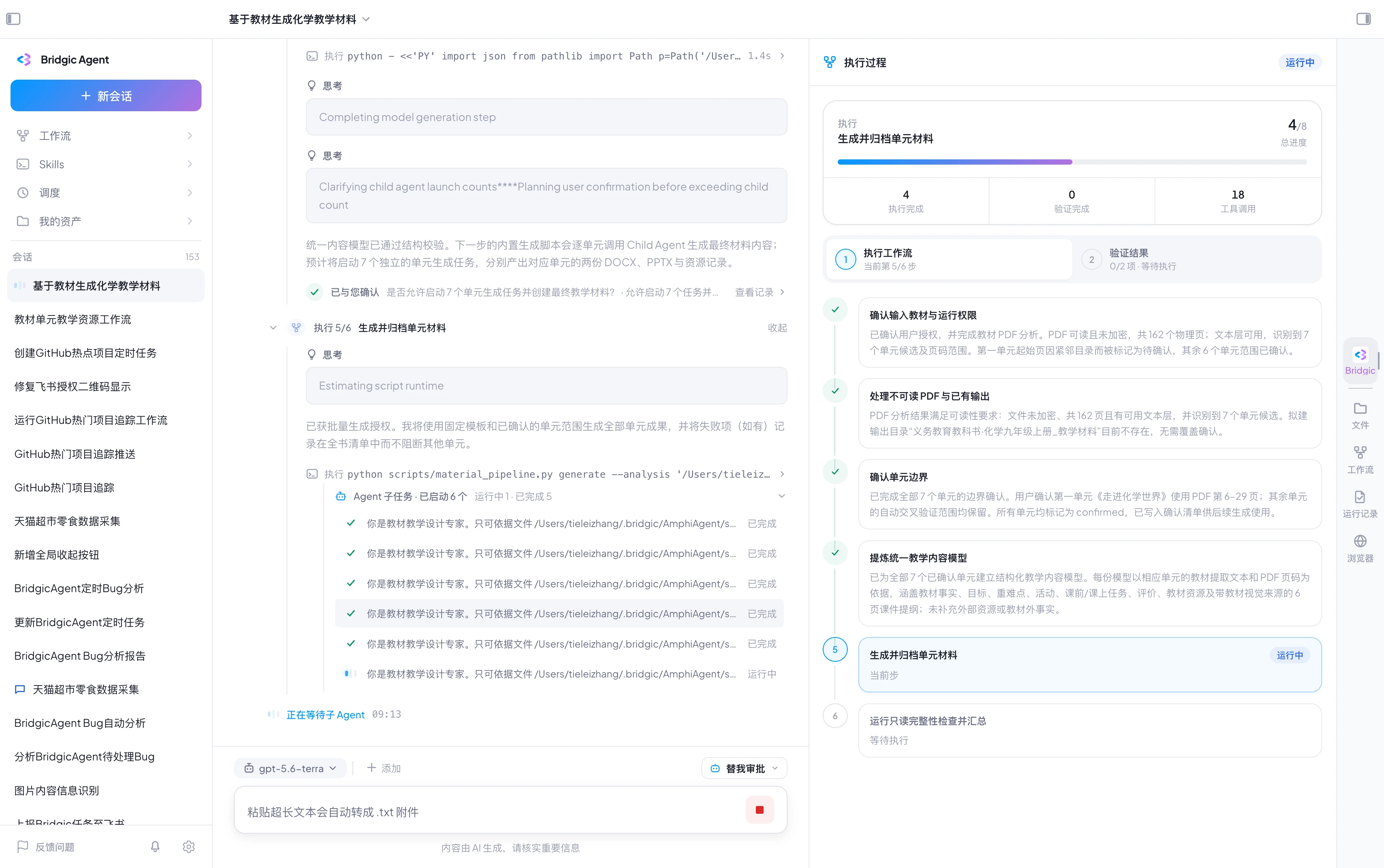 工作流截图running-subagents-list.webp