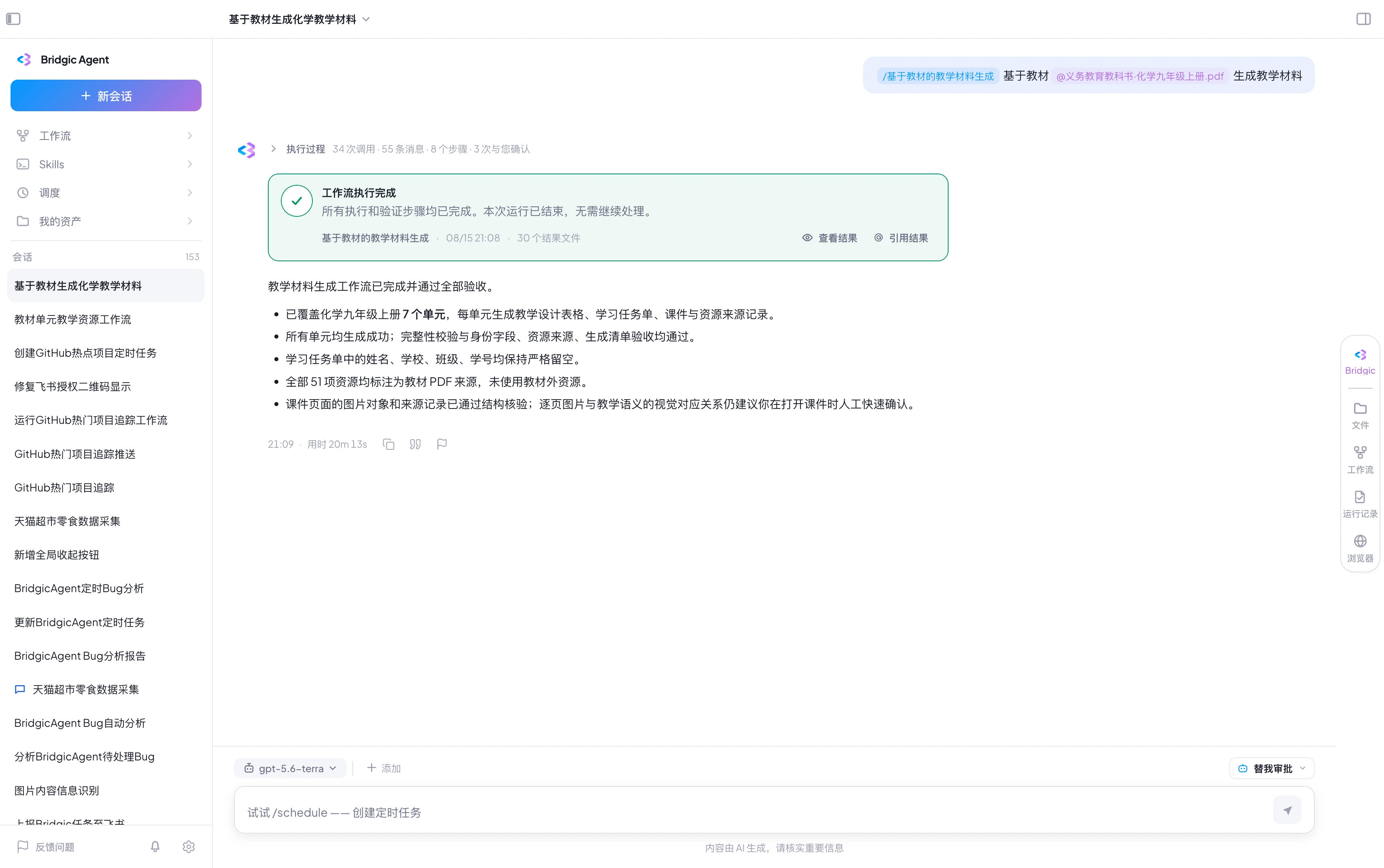 工作流截图running-success.webp