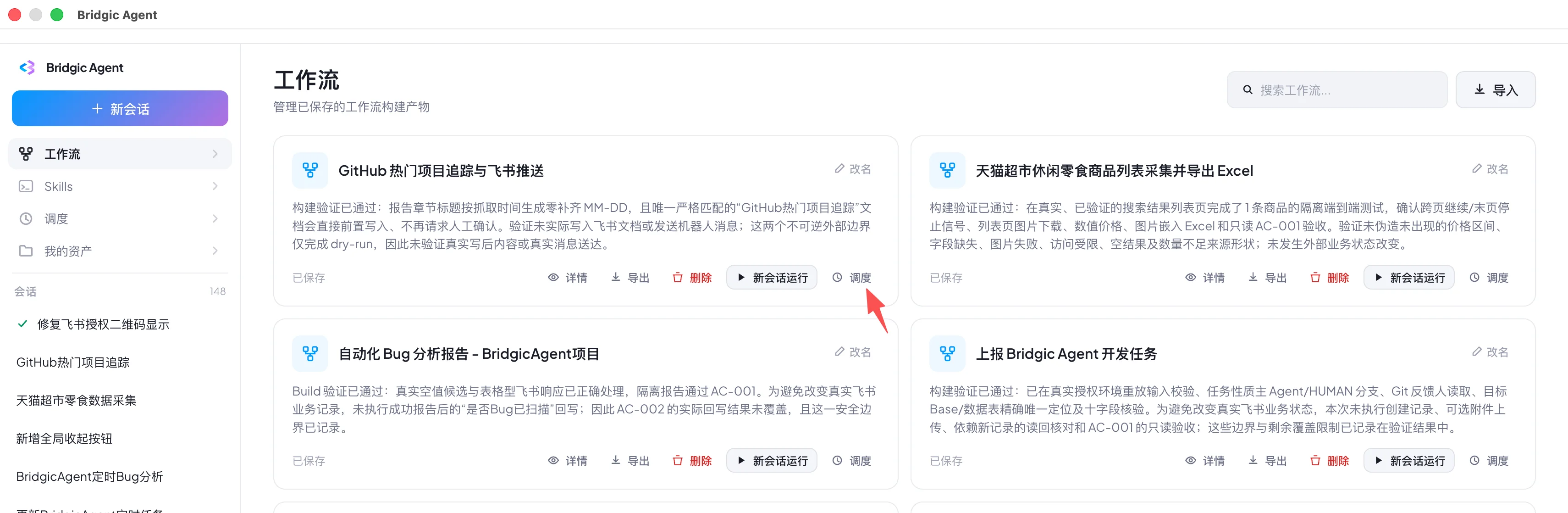 工作流截图schedule-button.webp