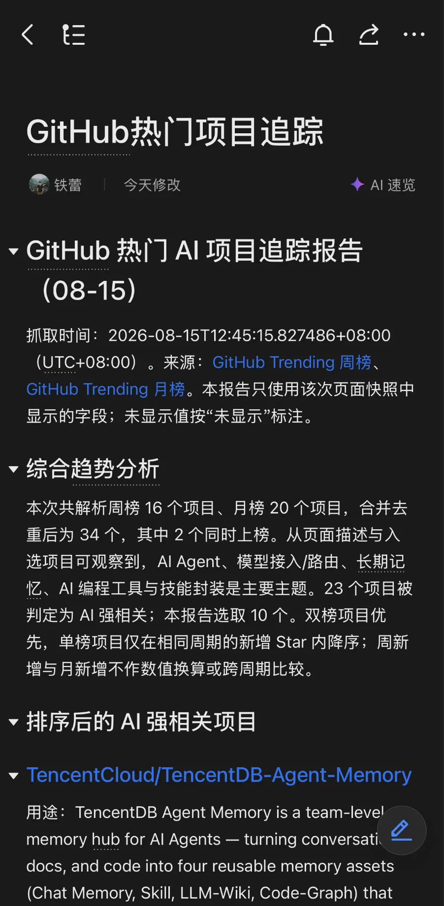 工作流截图schedule-lark-doc.webp