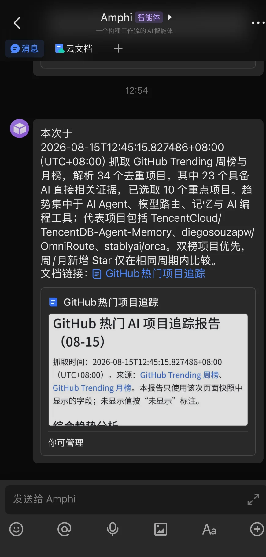 工作流截图schedule-lark-message.webp