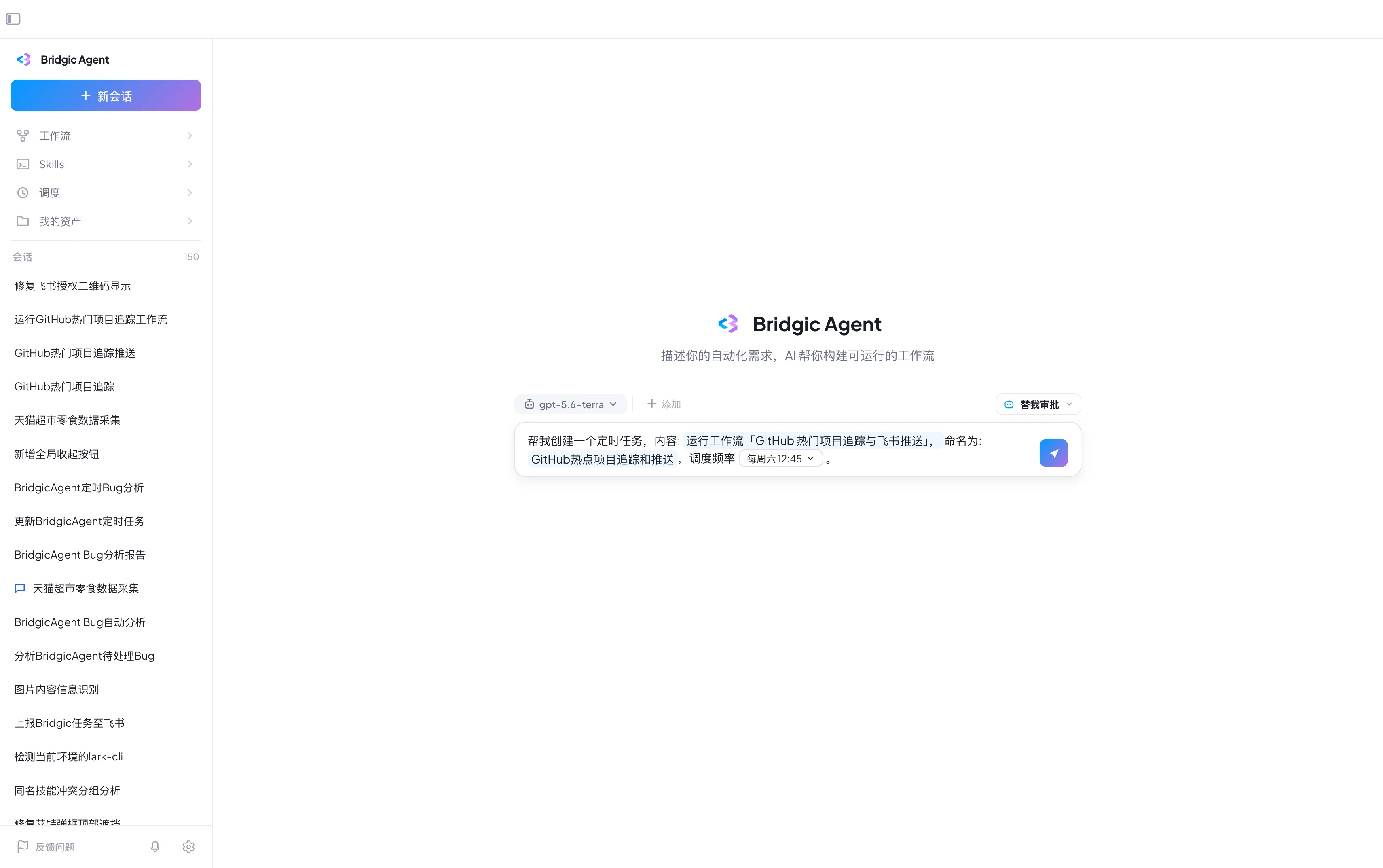 工作流截图schedule-new.webp