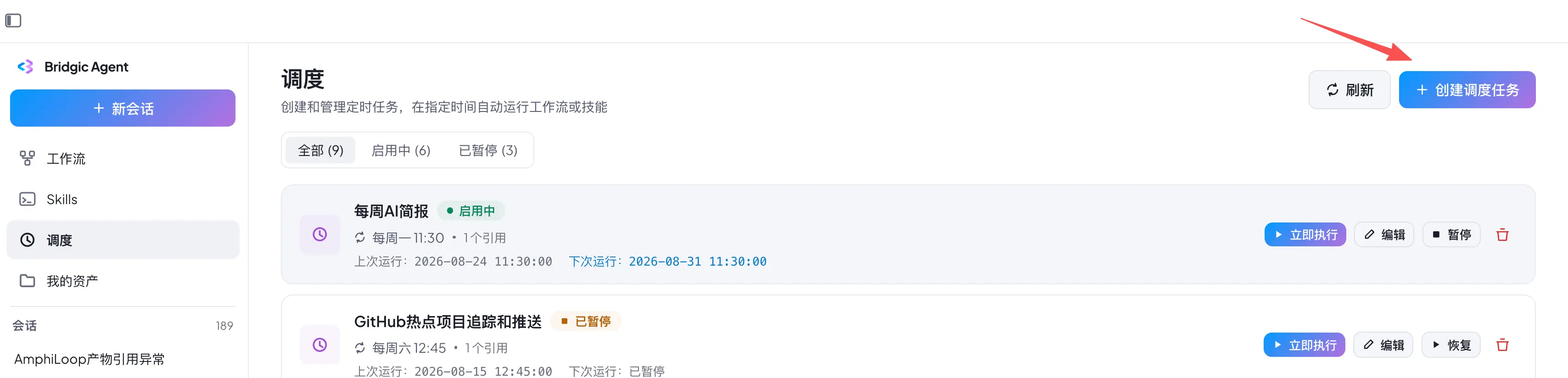 工作流截图schedule-new.webp