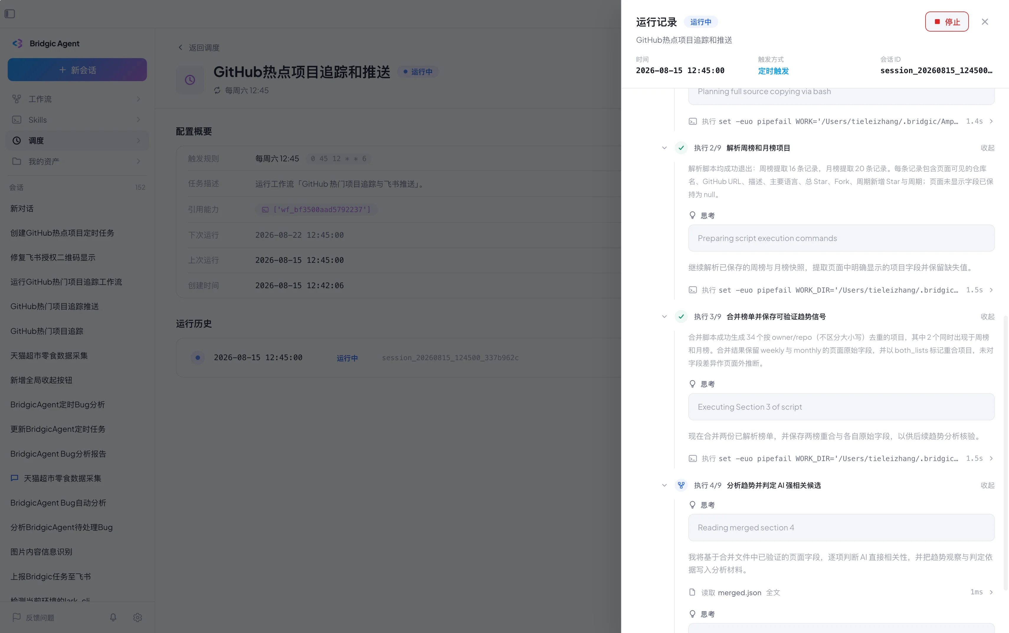工作流截图schedule-running.webp