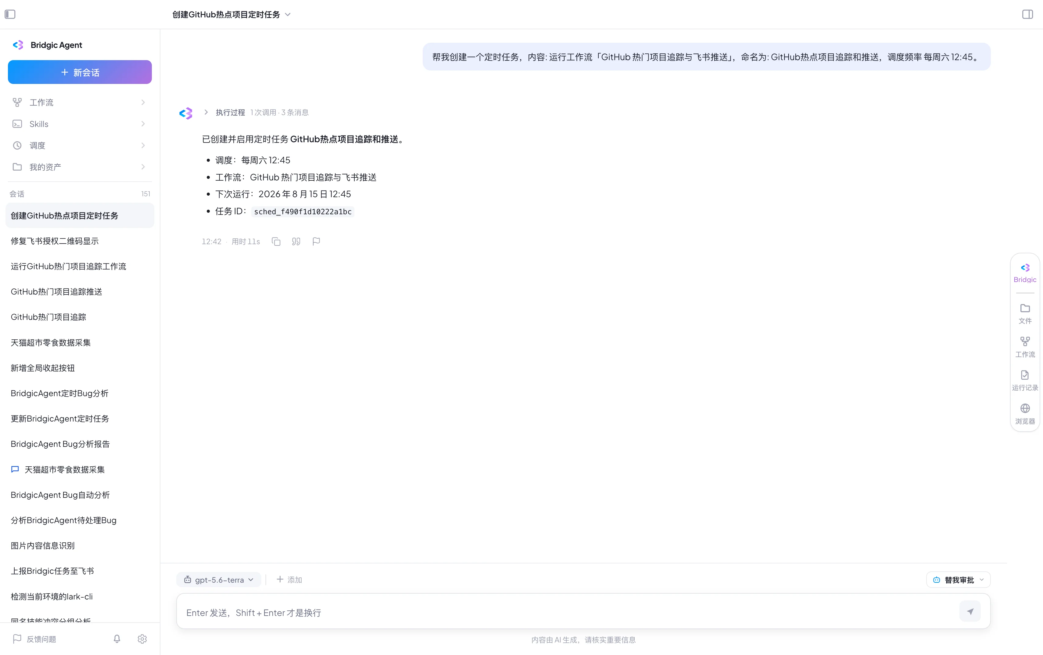 工作流截图schedule-success.webp