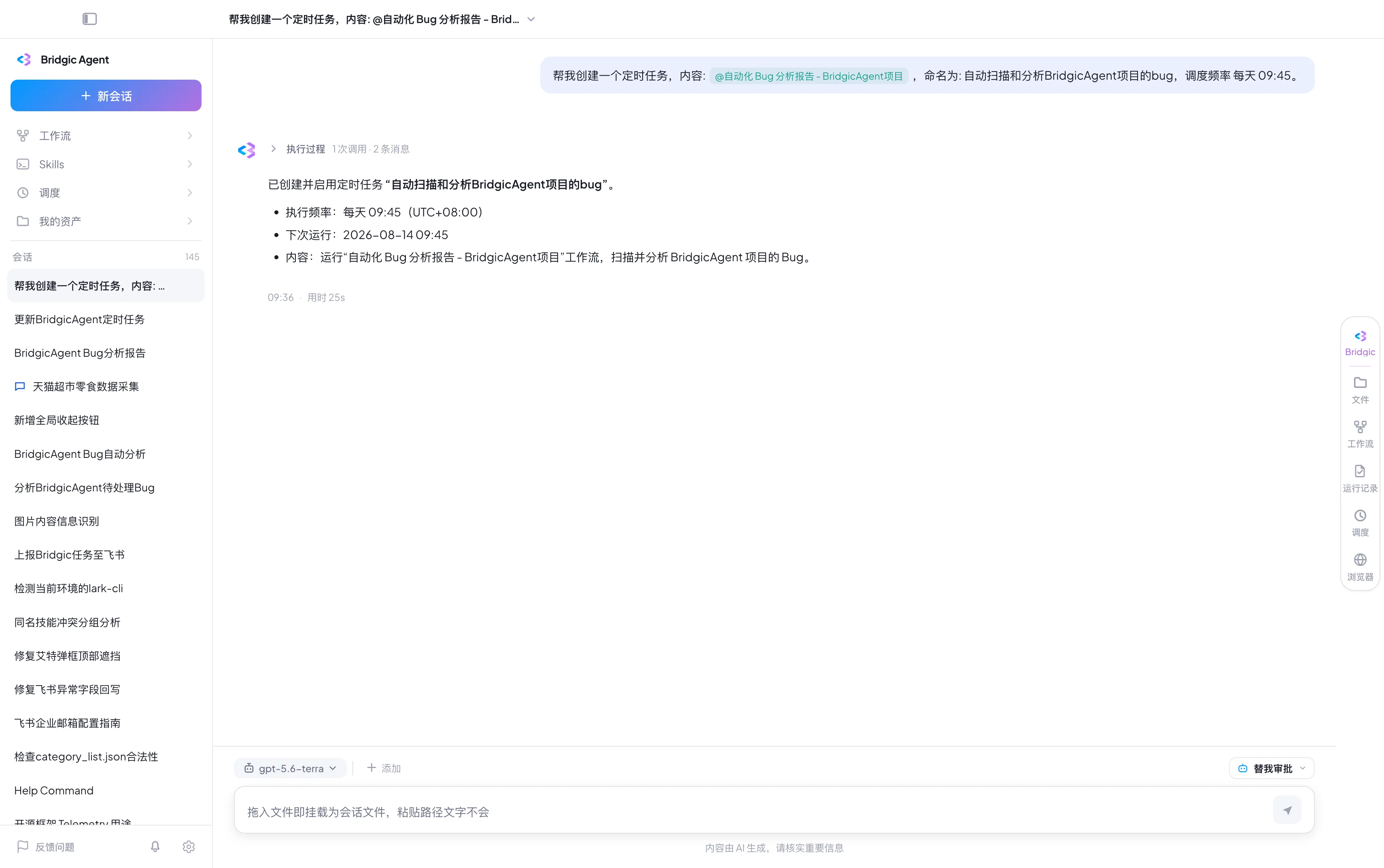 工作流截图scheduled-complete.webp