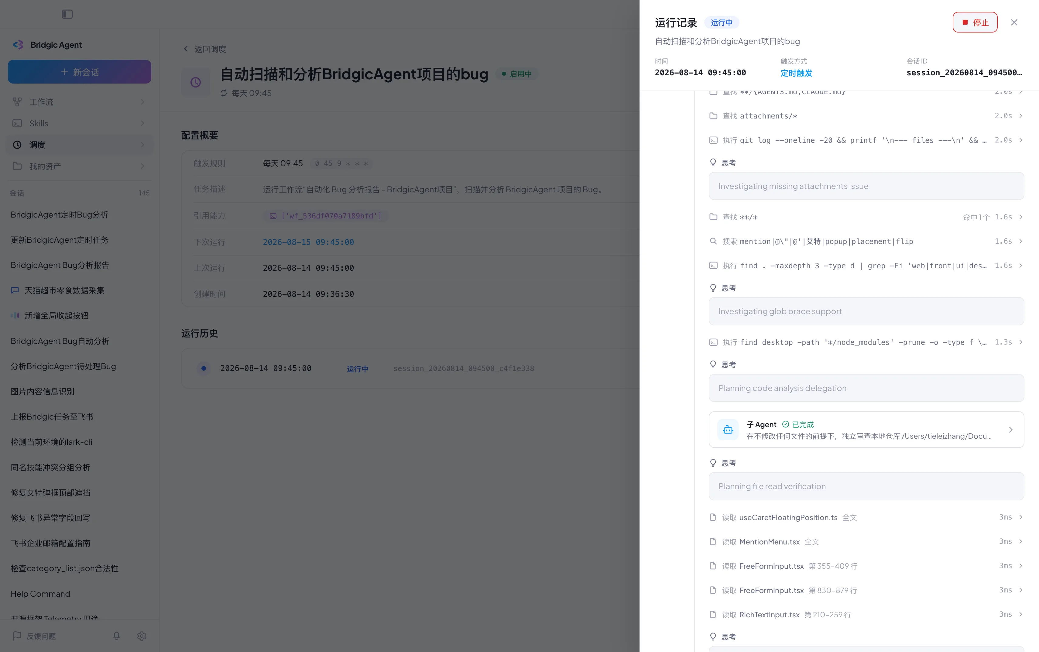 工作流截图scheduled-run-display.webp