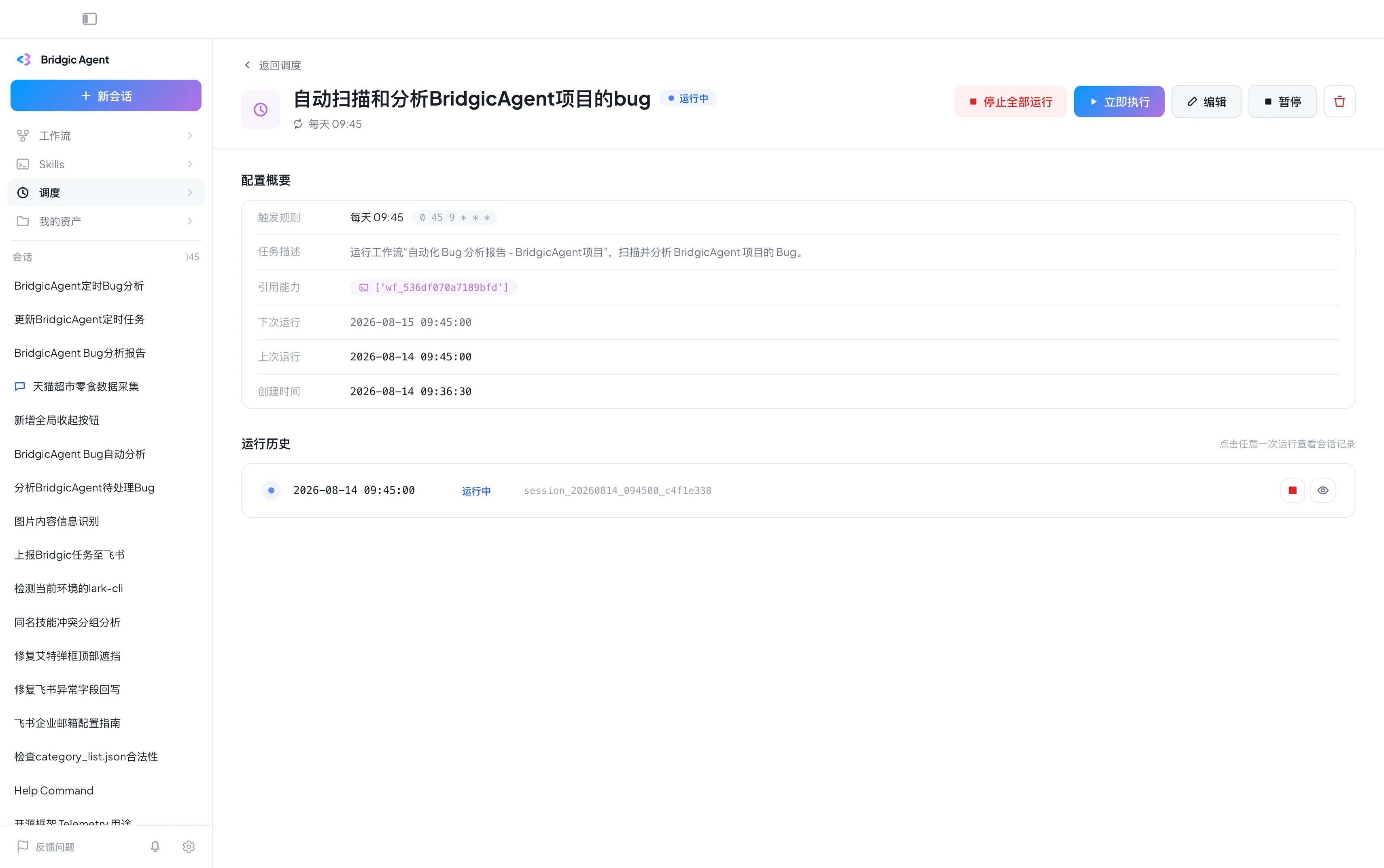 工作流截图scheduled-run.webp