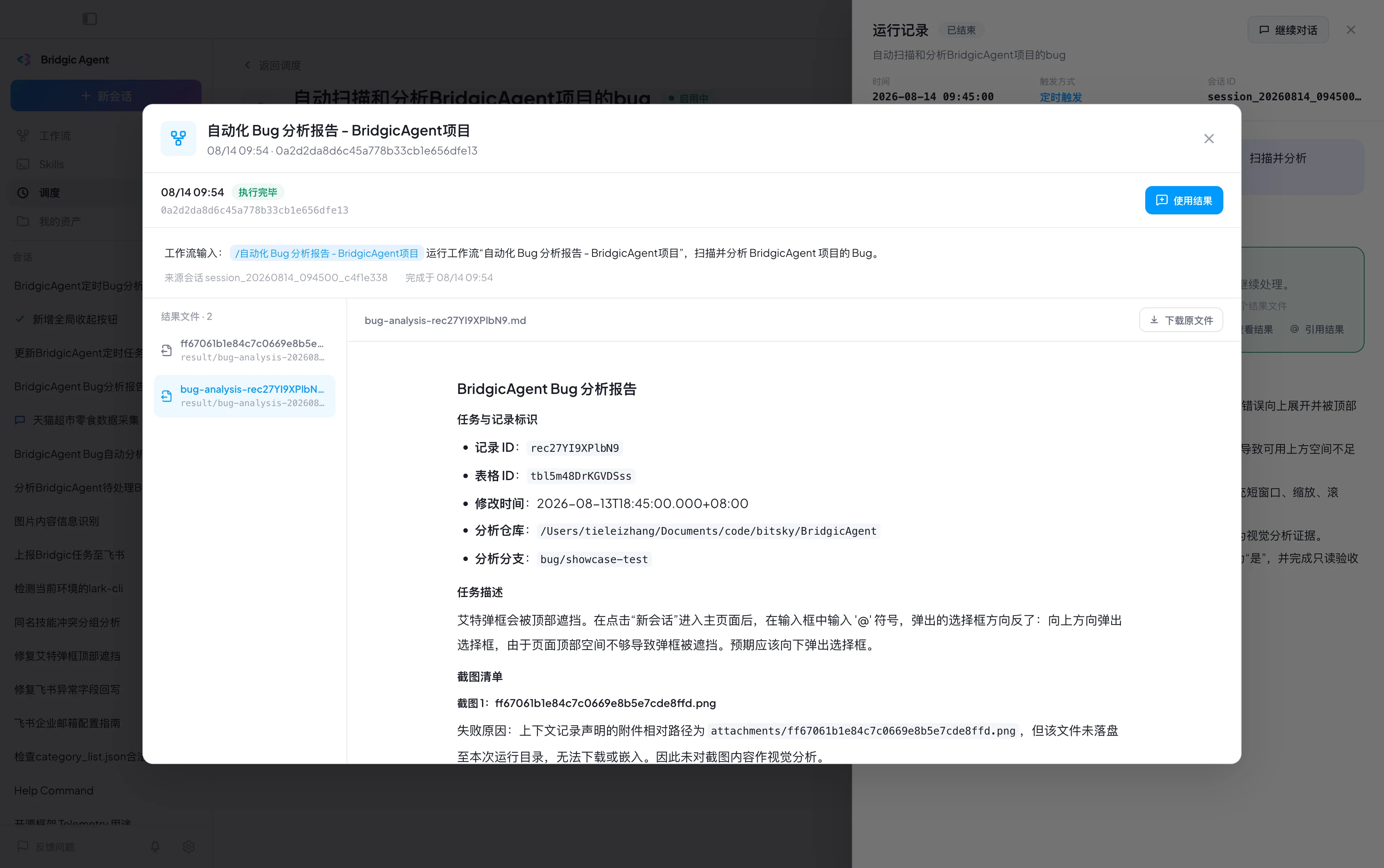 工作流截图scheduled-success-outputs.webp