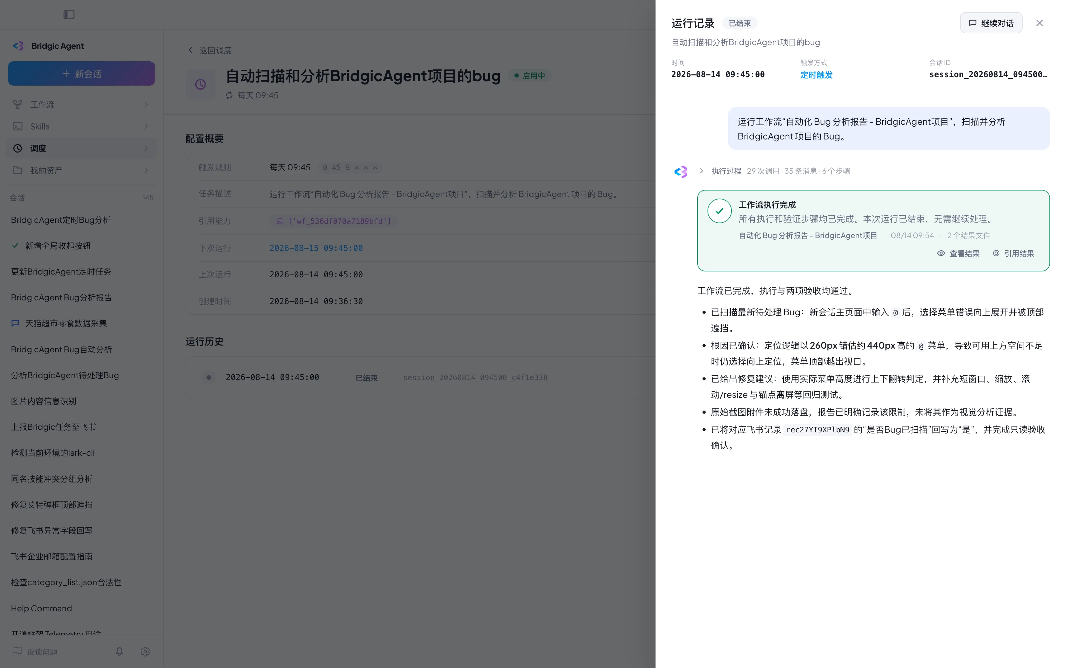 工作流截图scheduled-success-result.webp