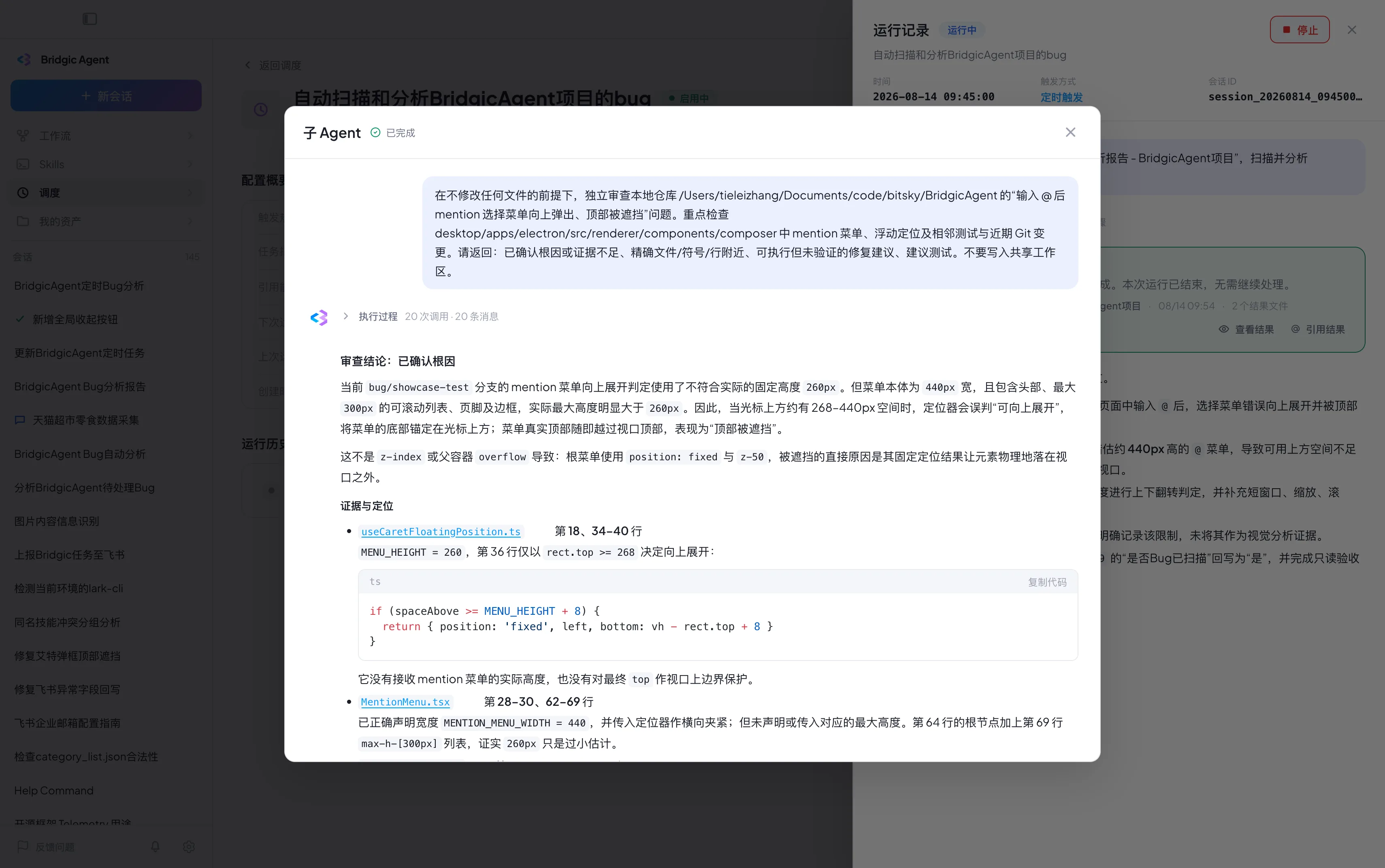 工作流截图sub-agent.webp