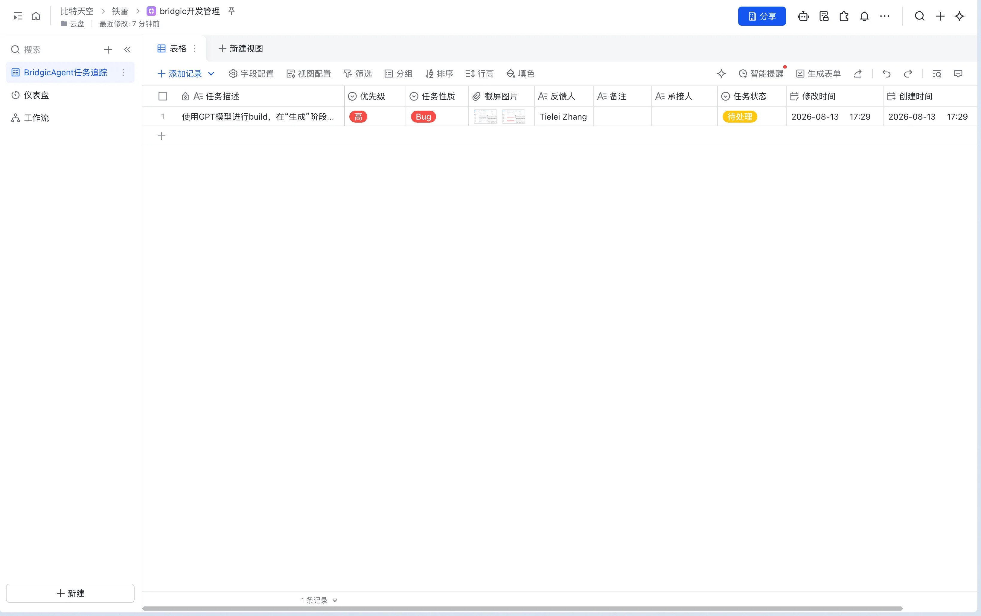 工作流截图table-after-insertion.webp