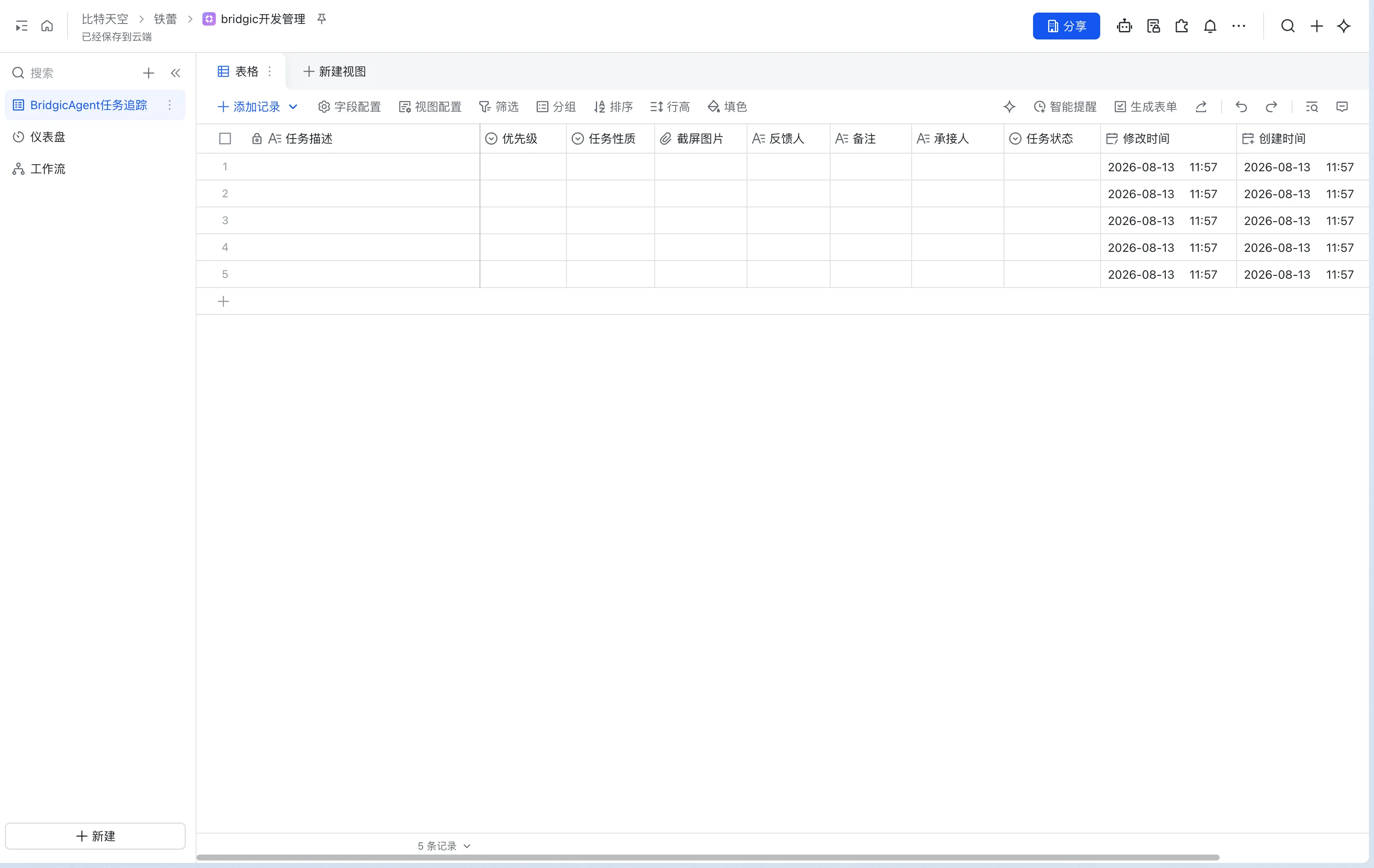 工作流截图table-creation.webp