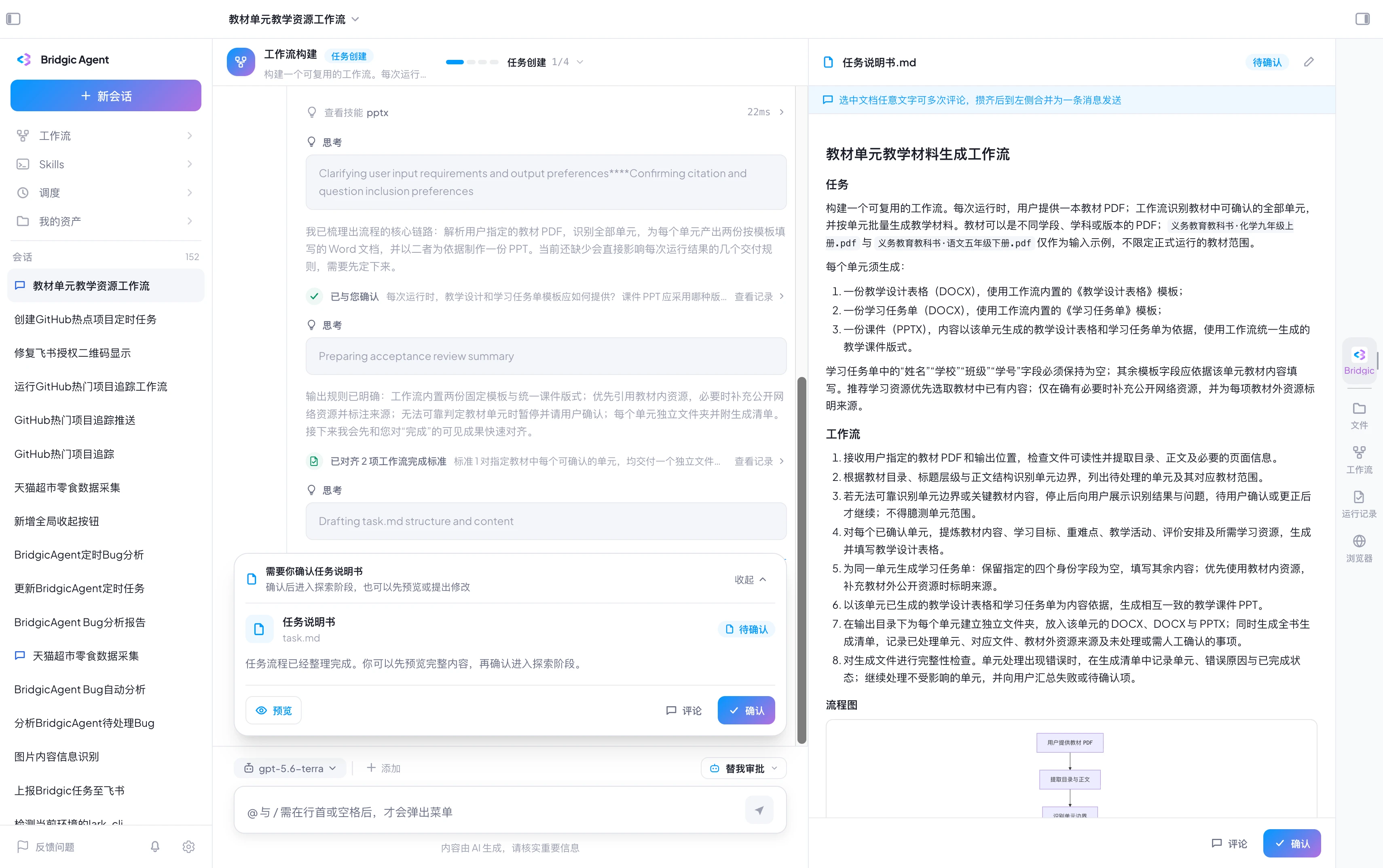 工作流截图task-req-1.webp