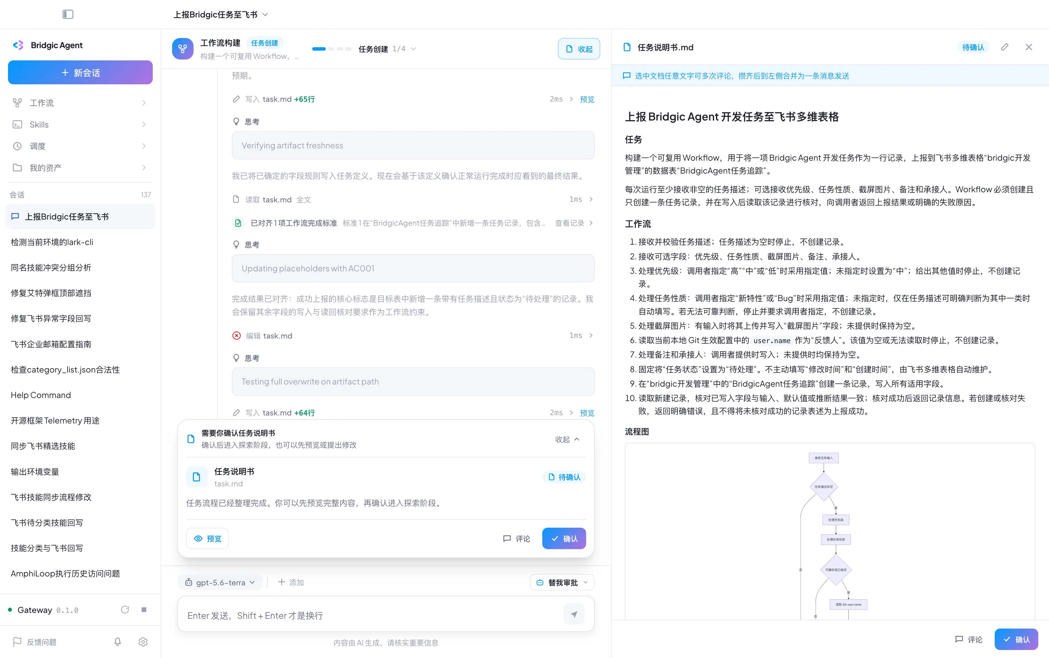 工作流截图task-req-1.webp