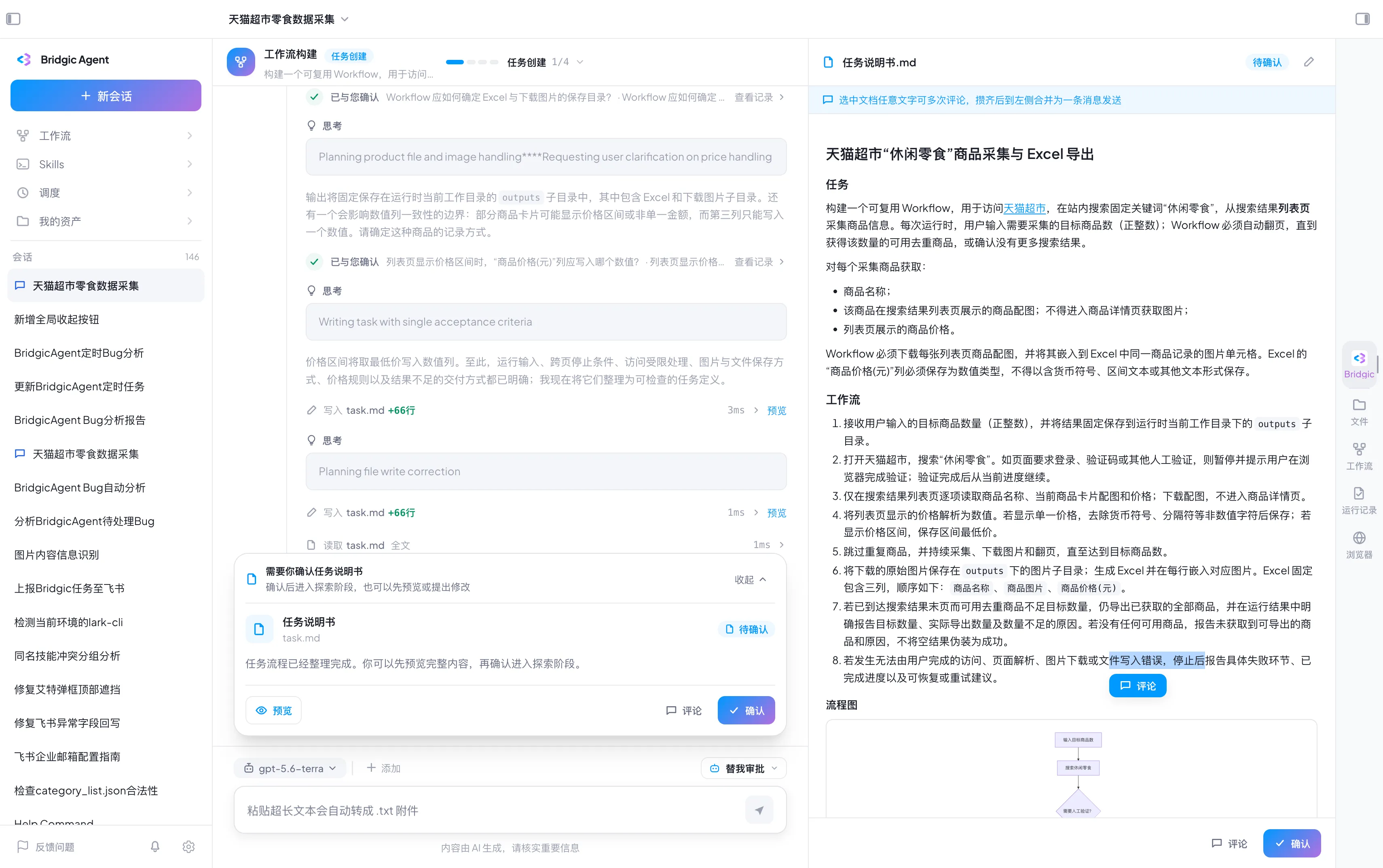工作流截图task-req-1.webp