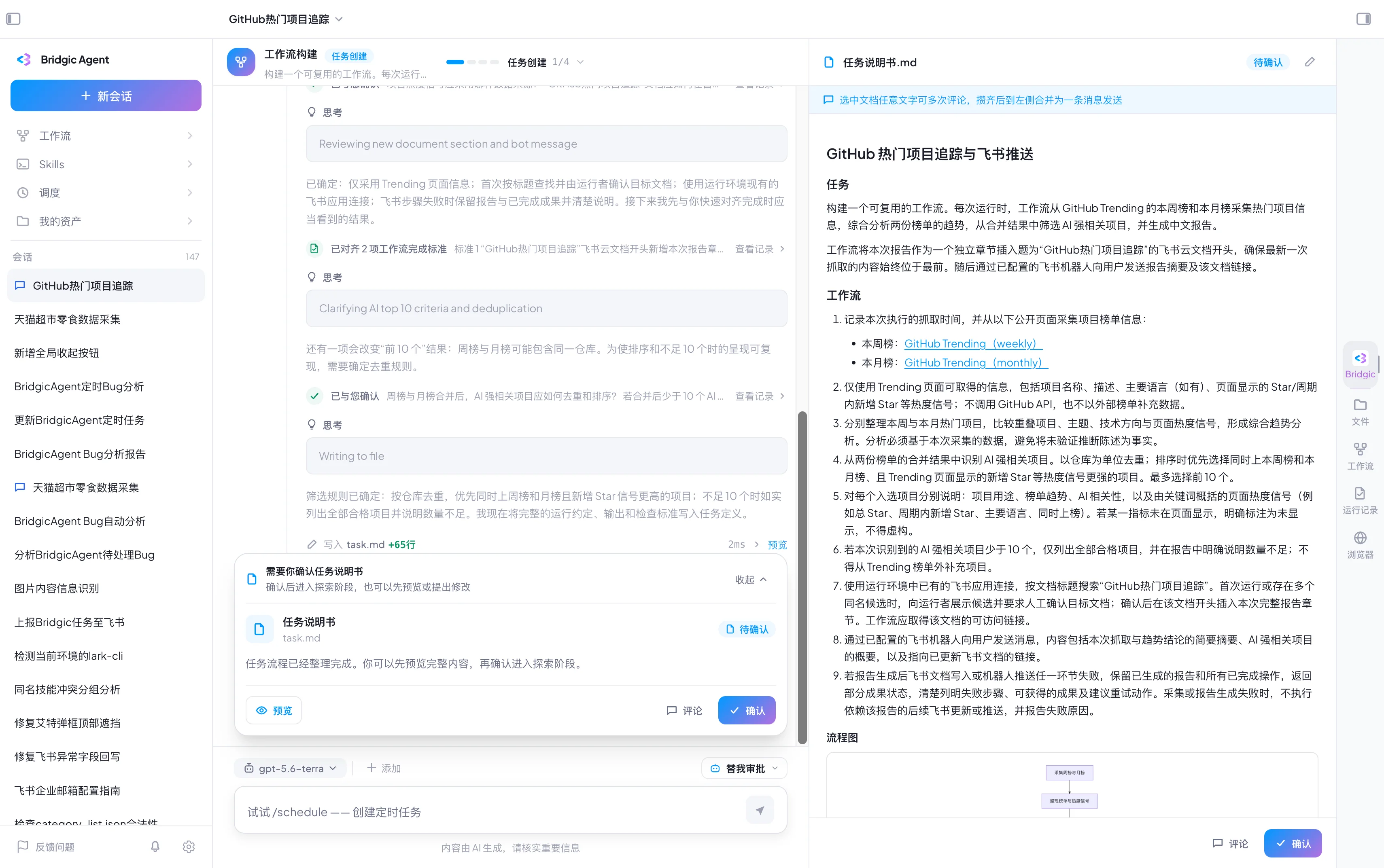 工作流截图task-req-1.webp