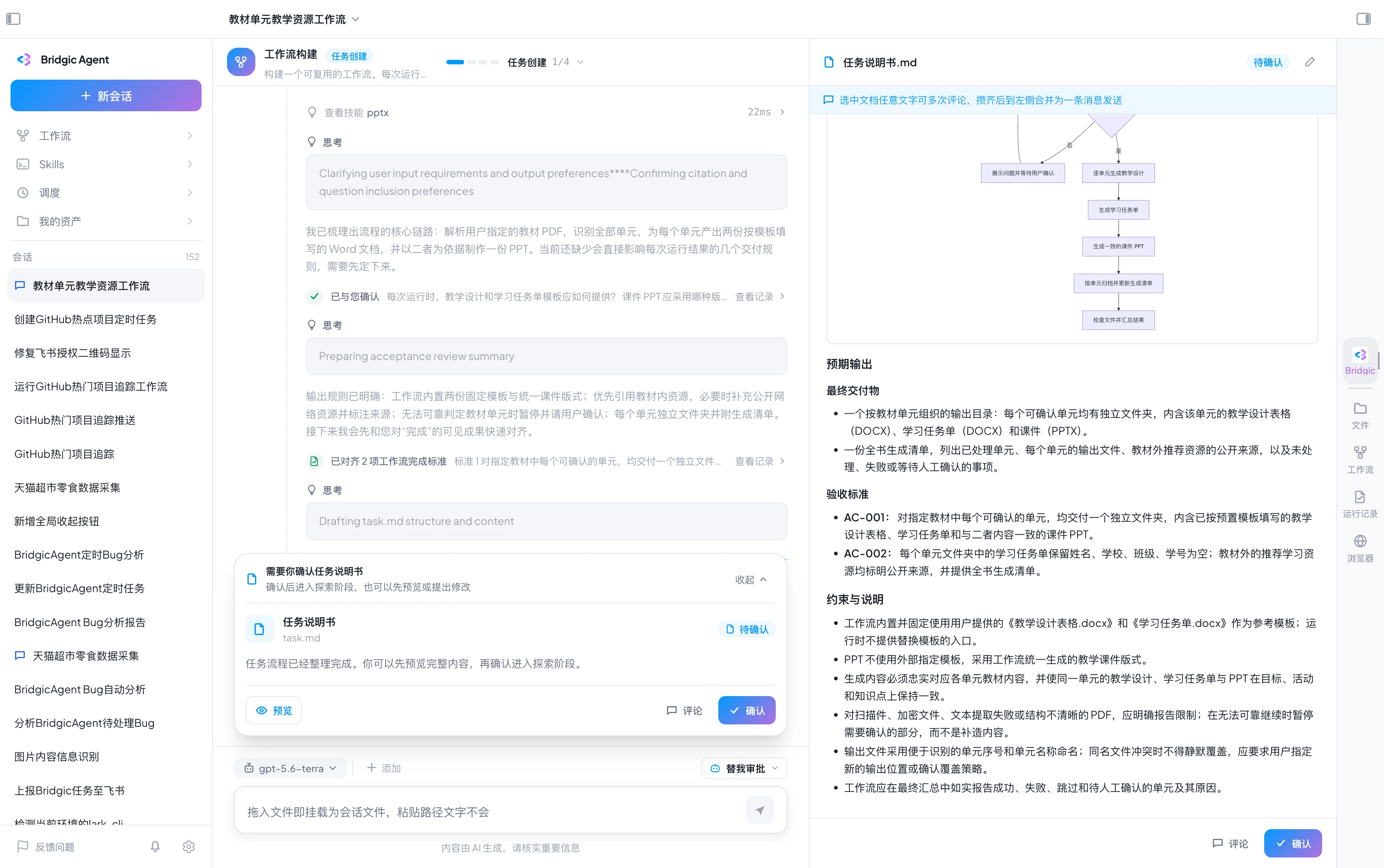 工作流截图task-req-2.webp