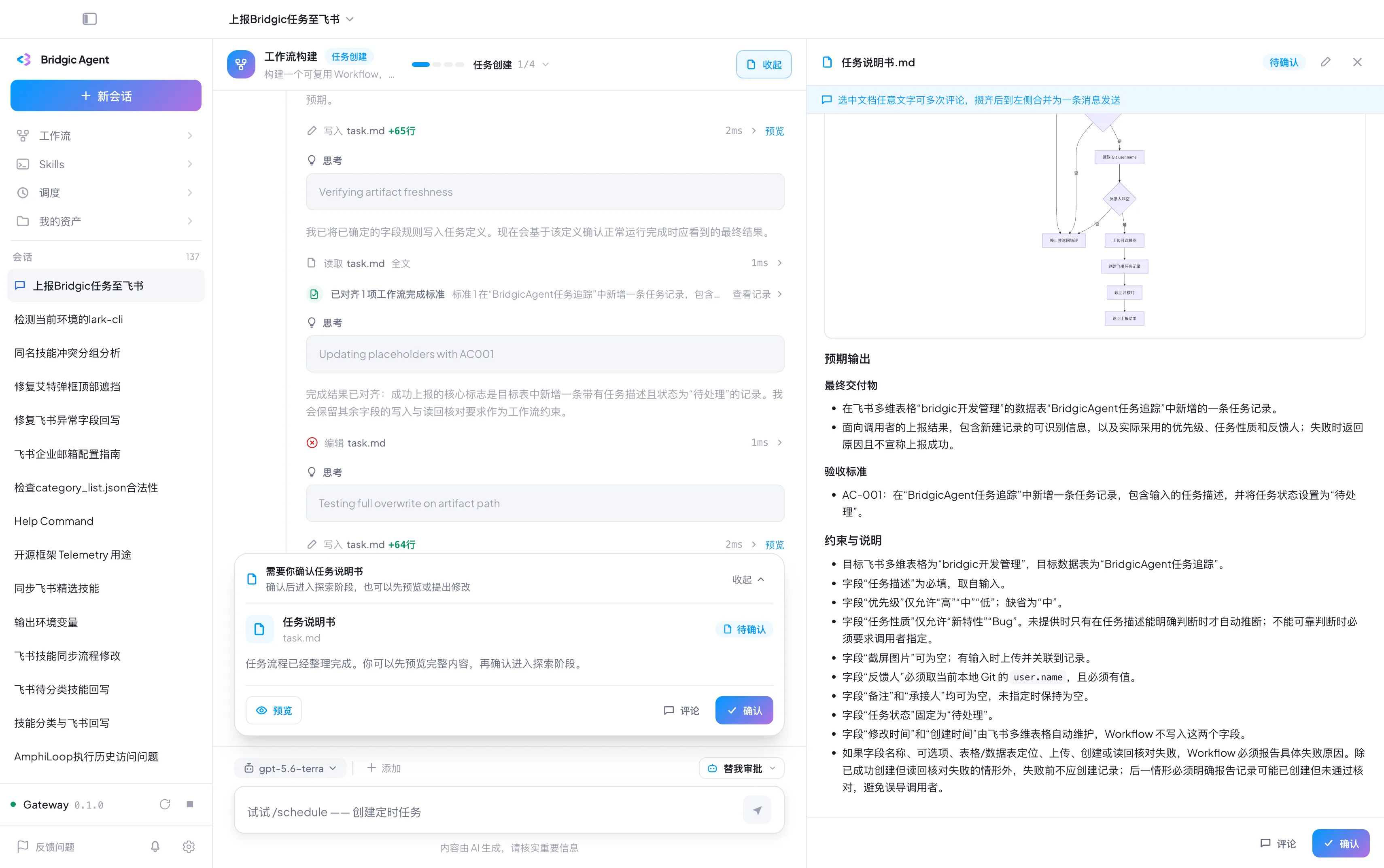 工作流截图task-req-2.webp