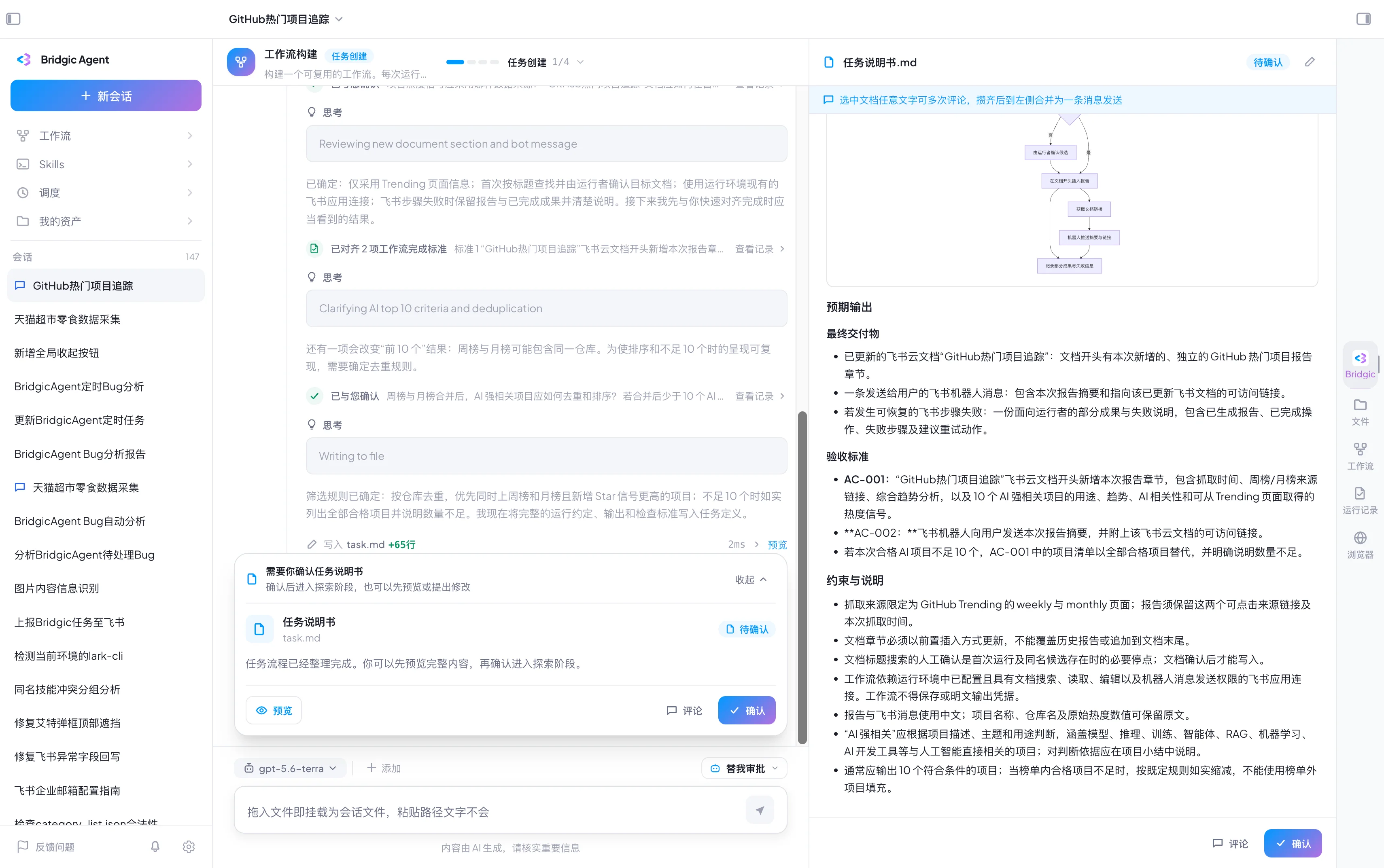 工作流截图task-req-2.webp