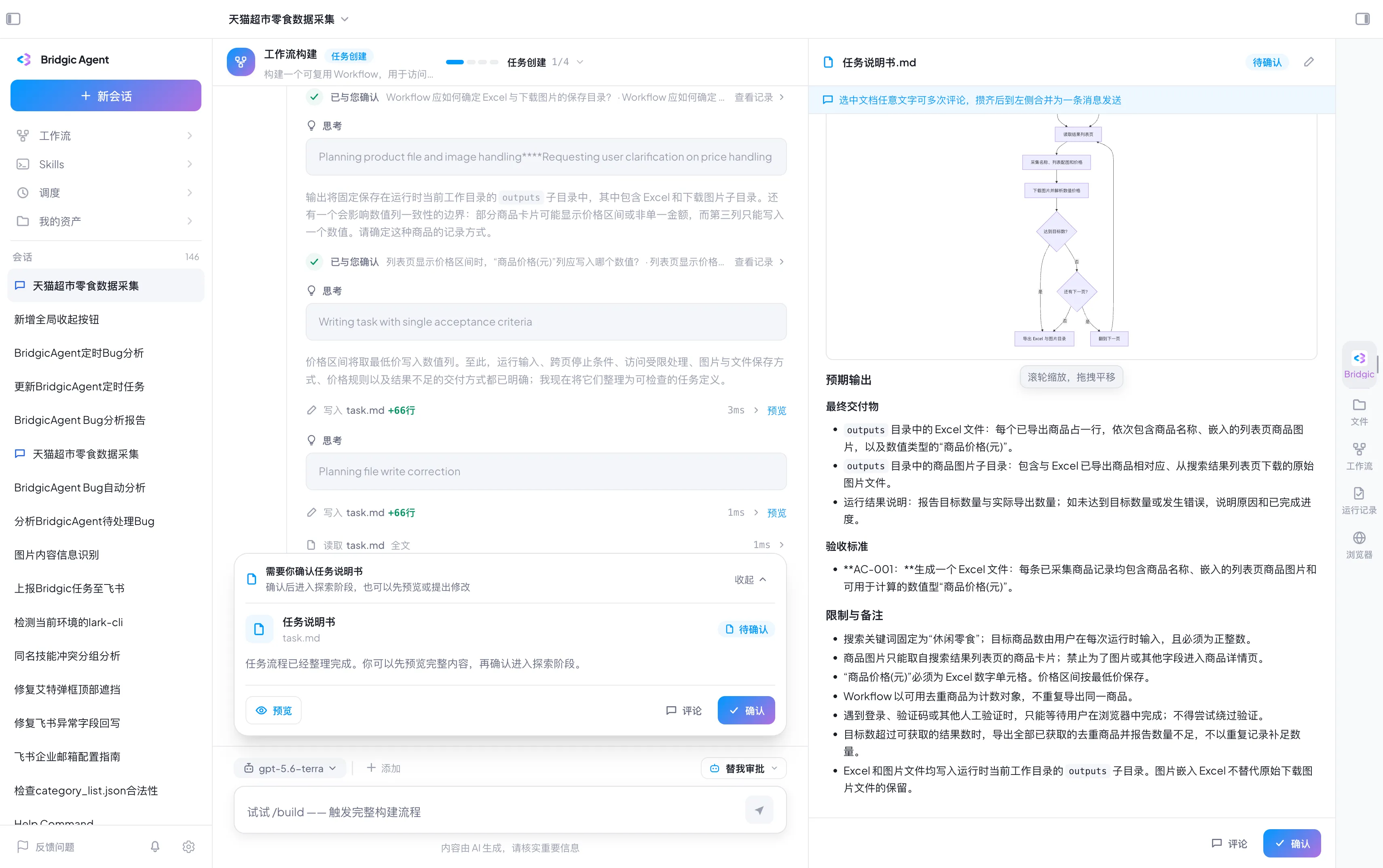 工作流截图task-req-2.webp