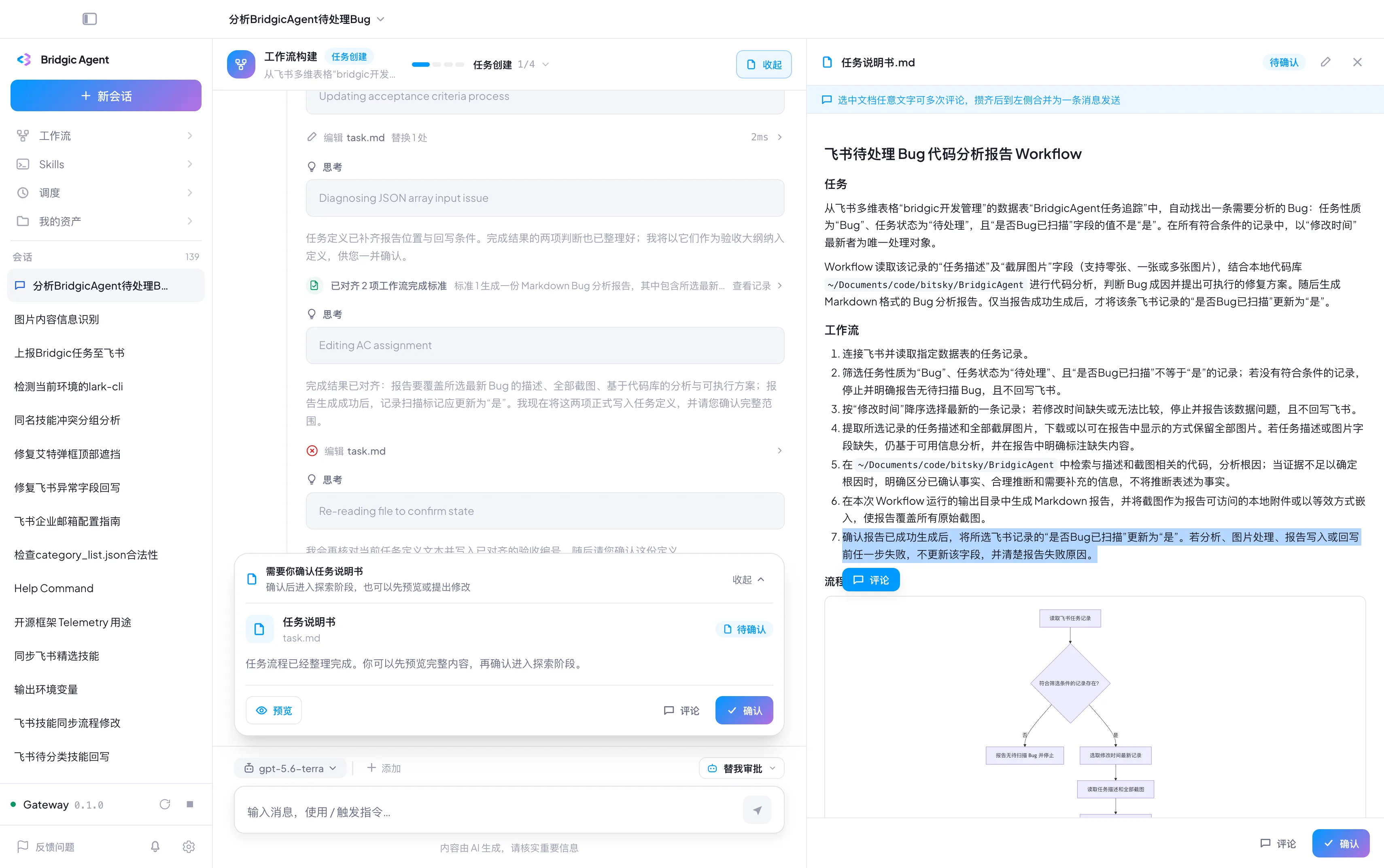 工作流截图task-req-a.webp