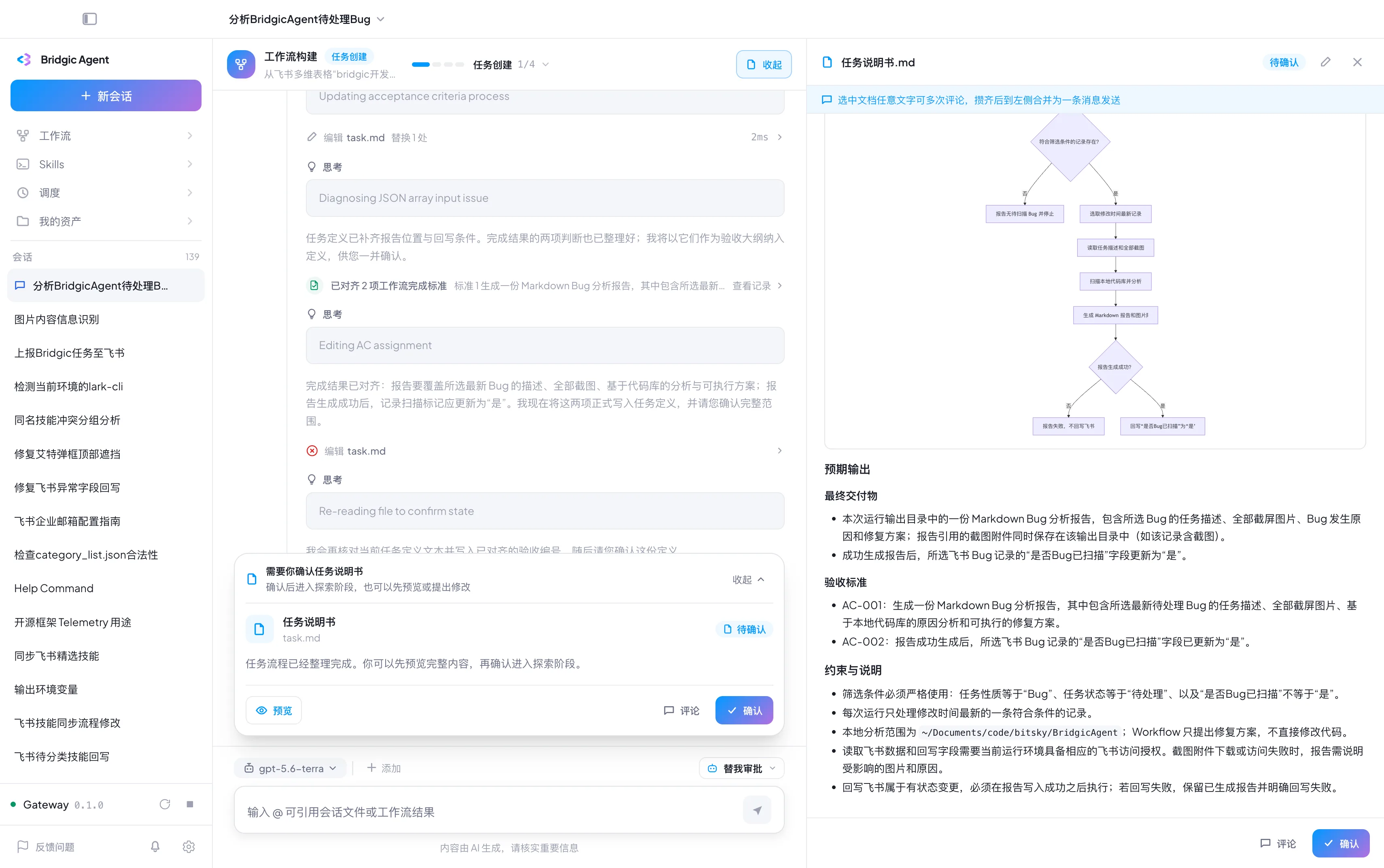 工作流截图task-req-b.webp